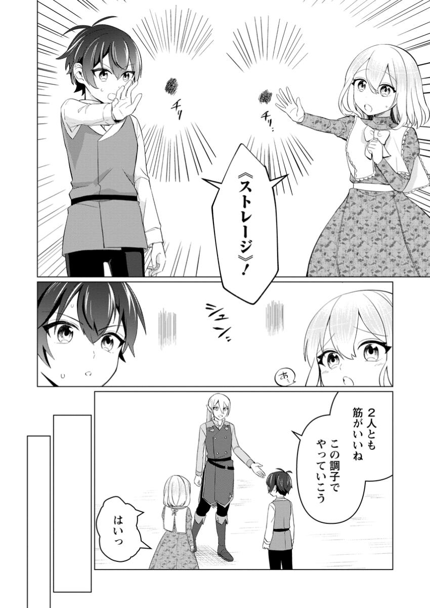 Seijuu to Tomoni Ayumu Inja ~Renkinjutsu Kara Hajimeru Seisansha Life~ Chapter 9.2 5ページ