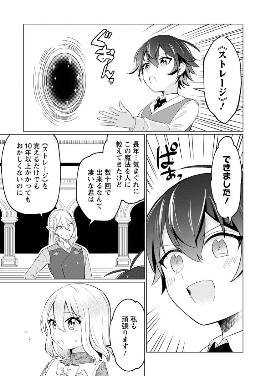 Seijuu to Tomoni Ayumu Inja ~Renkinjutsu Kara Hajimeru Seisansha Life~ Chapter 9.2 6ページ