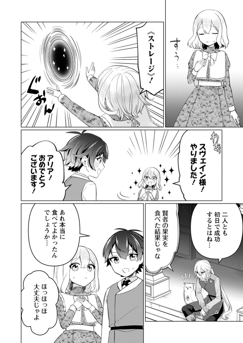 Seijuu to Tomoni Ayumu Inja ~Renkinjutsu Kara Hajimeru Seisansha Life~ Chapter 9.2 7ページ