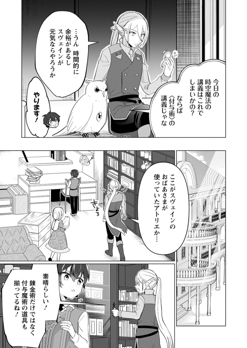 Seijuu to Tomoni Ayumu Inja ~Renkinjutsu Kara Hajimeru Seisansha Life~ Chapter 9.2 8ページ