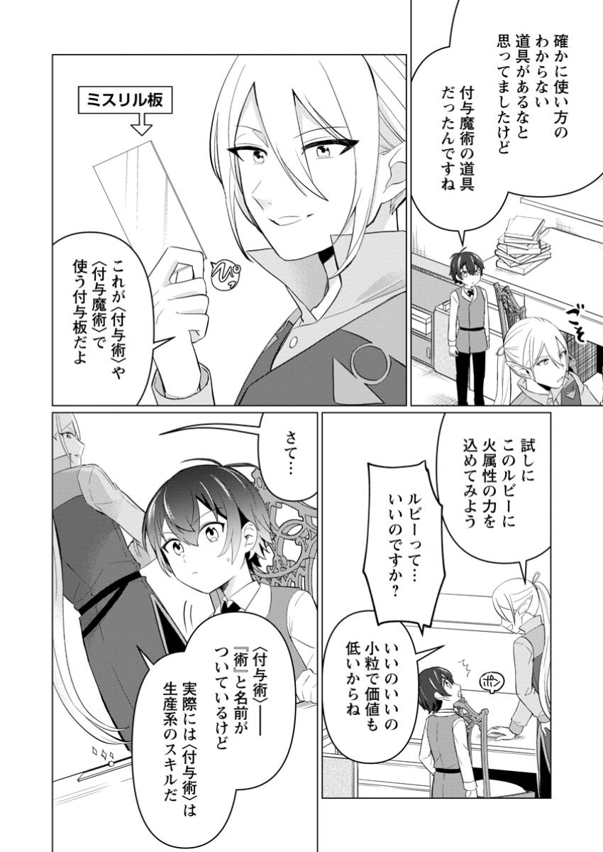 Seijuu to Tomoni Ayumu Inja ~Renkinjutsu Kara Hajimeru Seisansha Life~ Chapter 9.2 9ページ