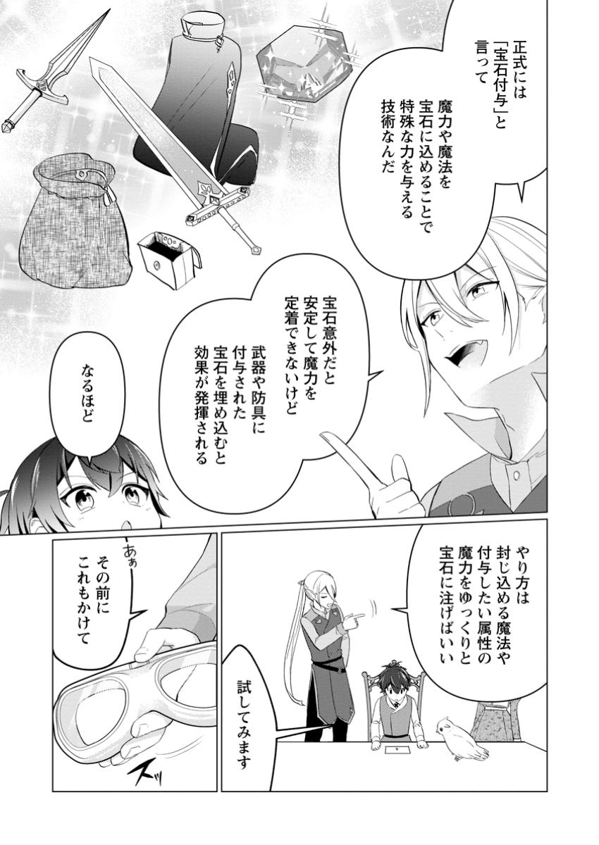 Seijuu to Tomoni Ayumu Inja ~Renkinjutsu Kara Hajimeru Seisansha Life~ Chapter 9.2 10ページ