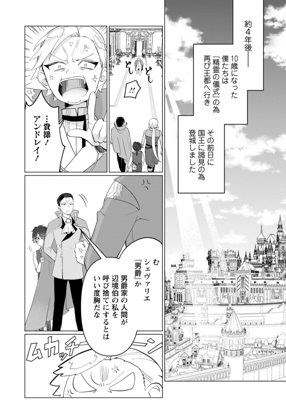Seijuu to Tomoni Ayumu Inja ~Renkinjutsu Kara Hajimeru Seisansha Life~ Chapter 10.1 2ページ