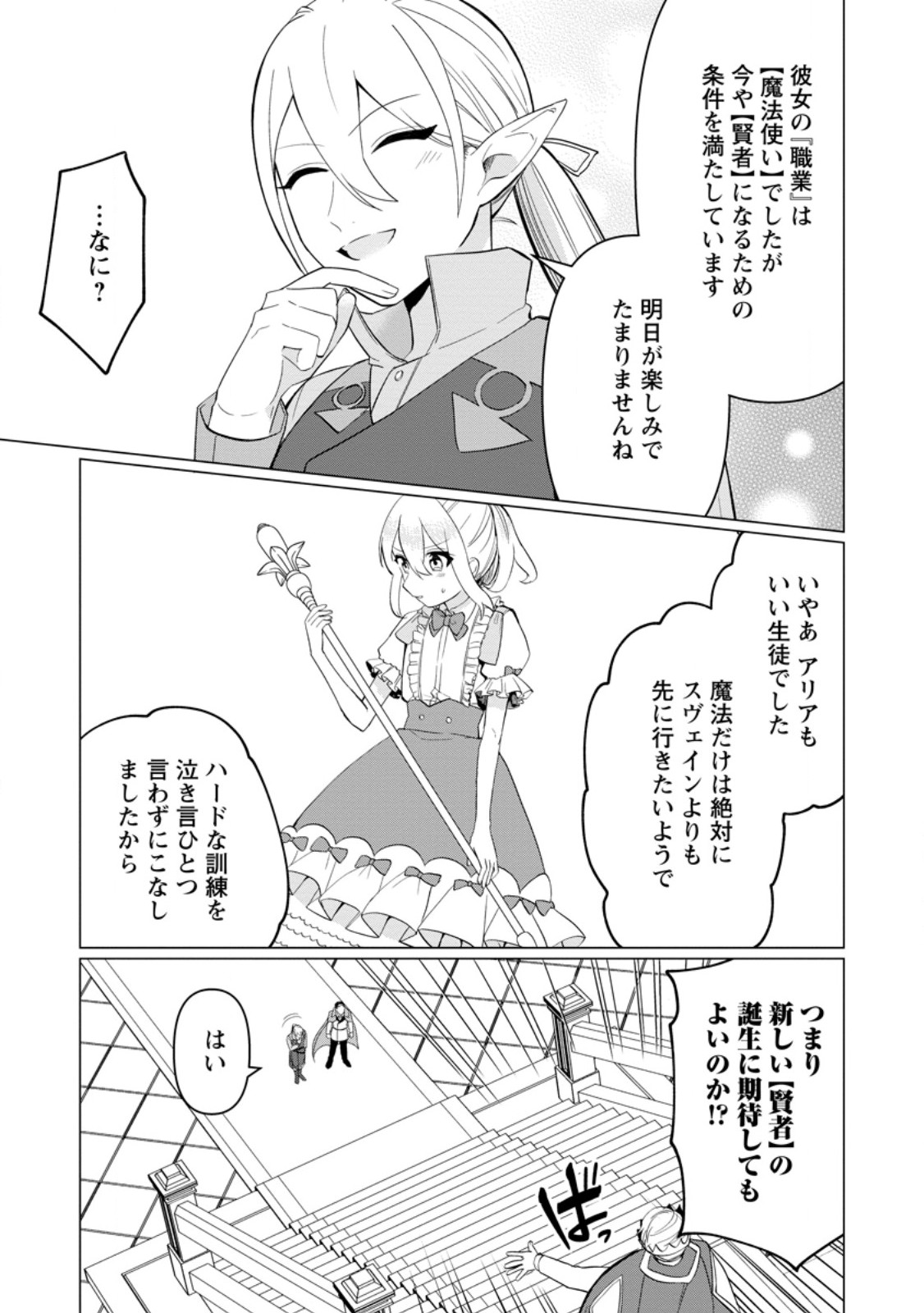 Seijuu to Tomoni Ayumu Inja ~Renkinjutsu Kara Hajimeru Seisansha Life~ Chapter 10.1 11ページ