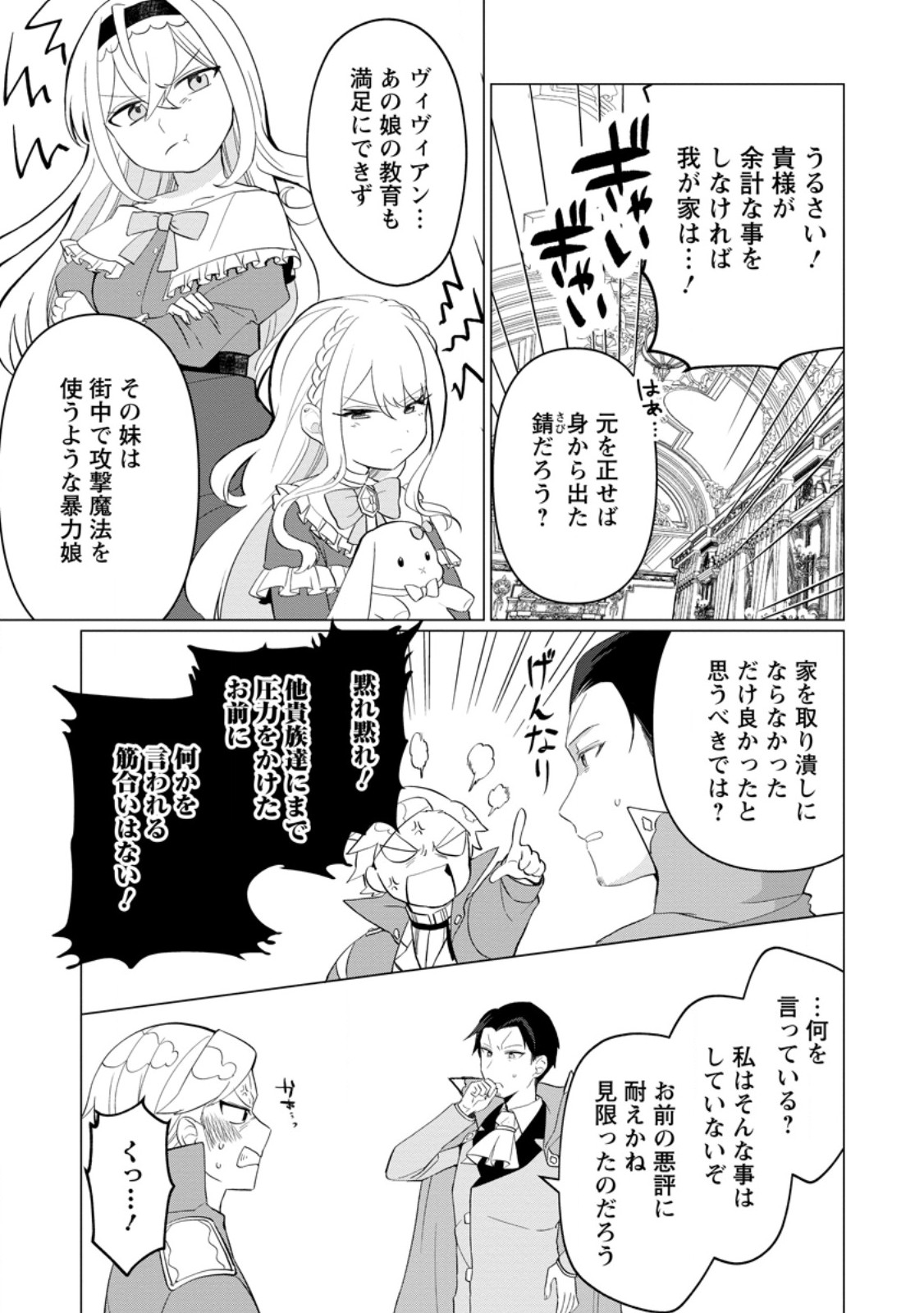 Seijuu to Tomoni Ayumu Inja ~Renkinjutsu Kara Hajimeru Seisansha Life~ Chapter 10.1 3ページ
