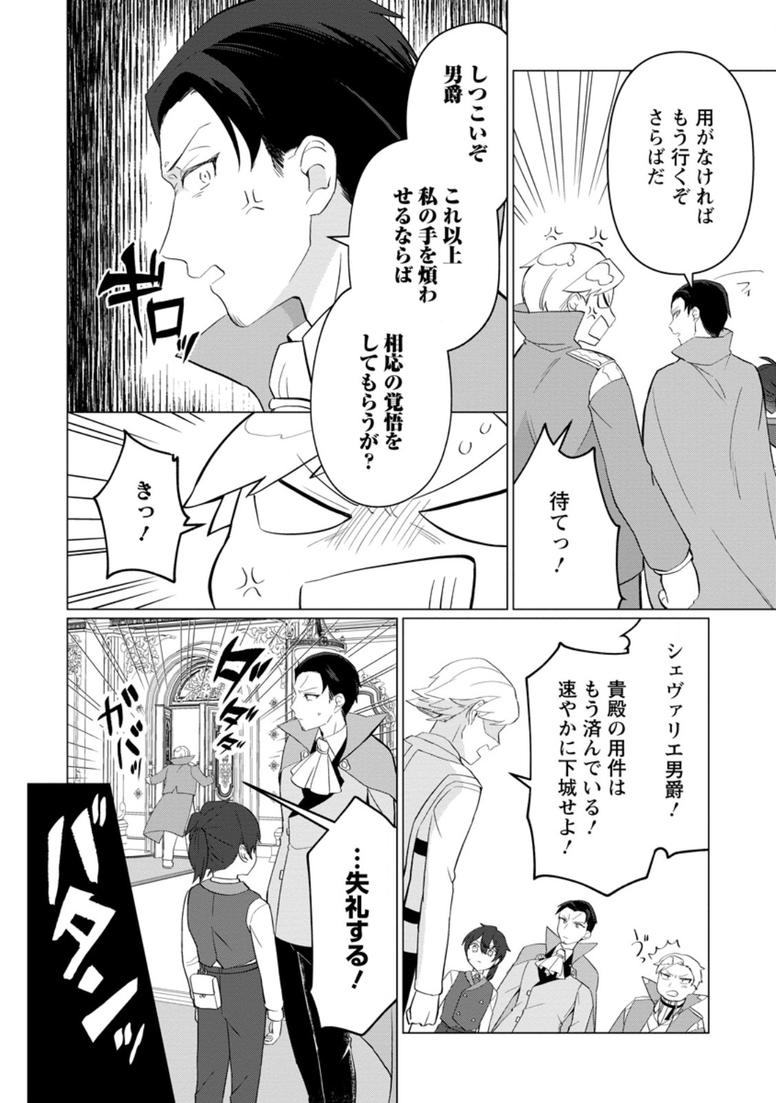 Seijuu to Tomoni Ayumu Inja ~Renkinjutsu Kara Hajimeru Seisansha Life~ Chapter 10.1 4ページ
