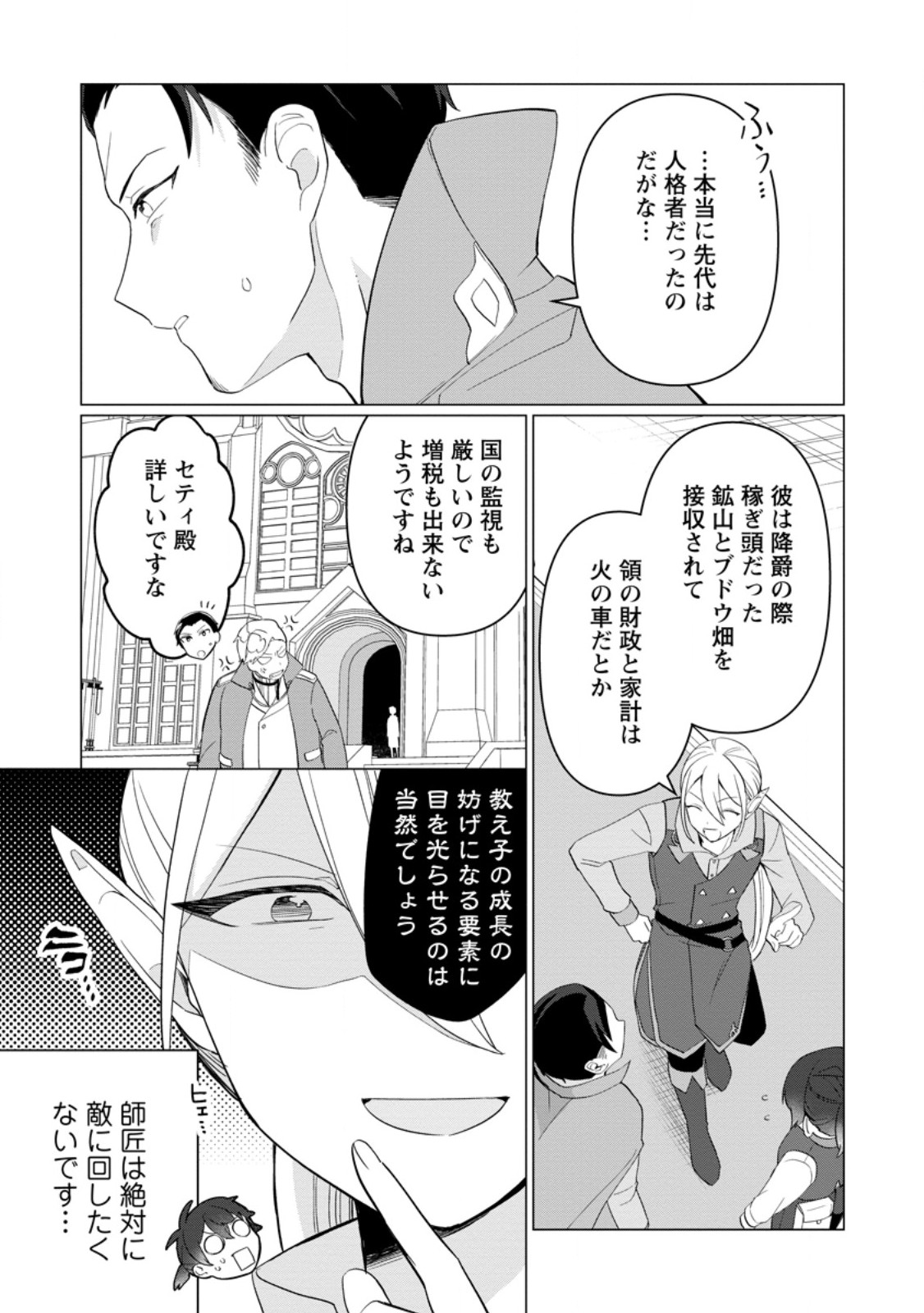 Seijuu to Tomoni Ayumu Inja ~Renkinjutsu Kara Hajimeru Seisansha Life~ Chapter 10.1 5ページ