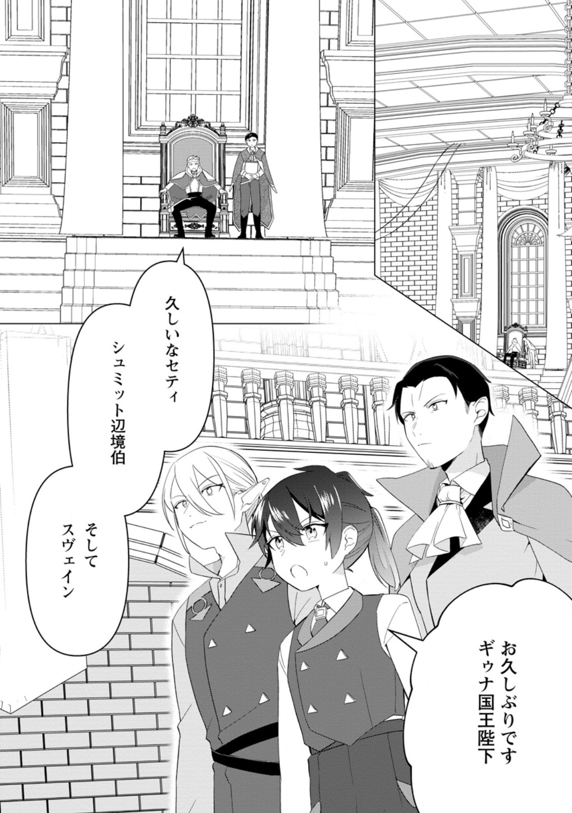 Seijuu to Tomoni Ayumu Inja ~Renkinjutsu Kara Hajimeru Seisansha Life~ Chapter 10.1 6ページ