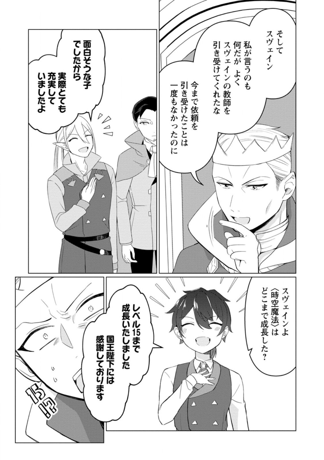 Seijuu to Tomoni Ayumu Inja ~Renkinjutsu Kara Hajimeru Seisansha Life~ Chapter 10.1 7ページ