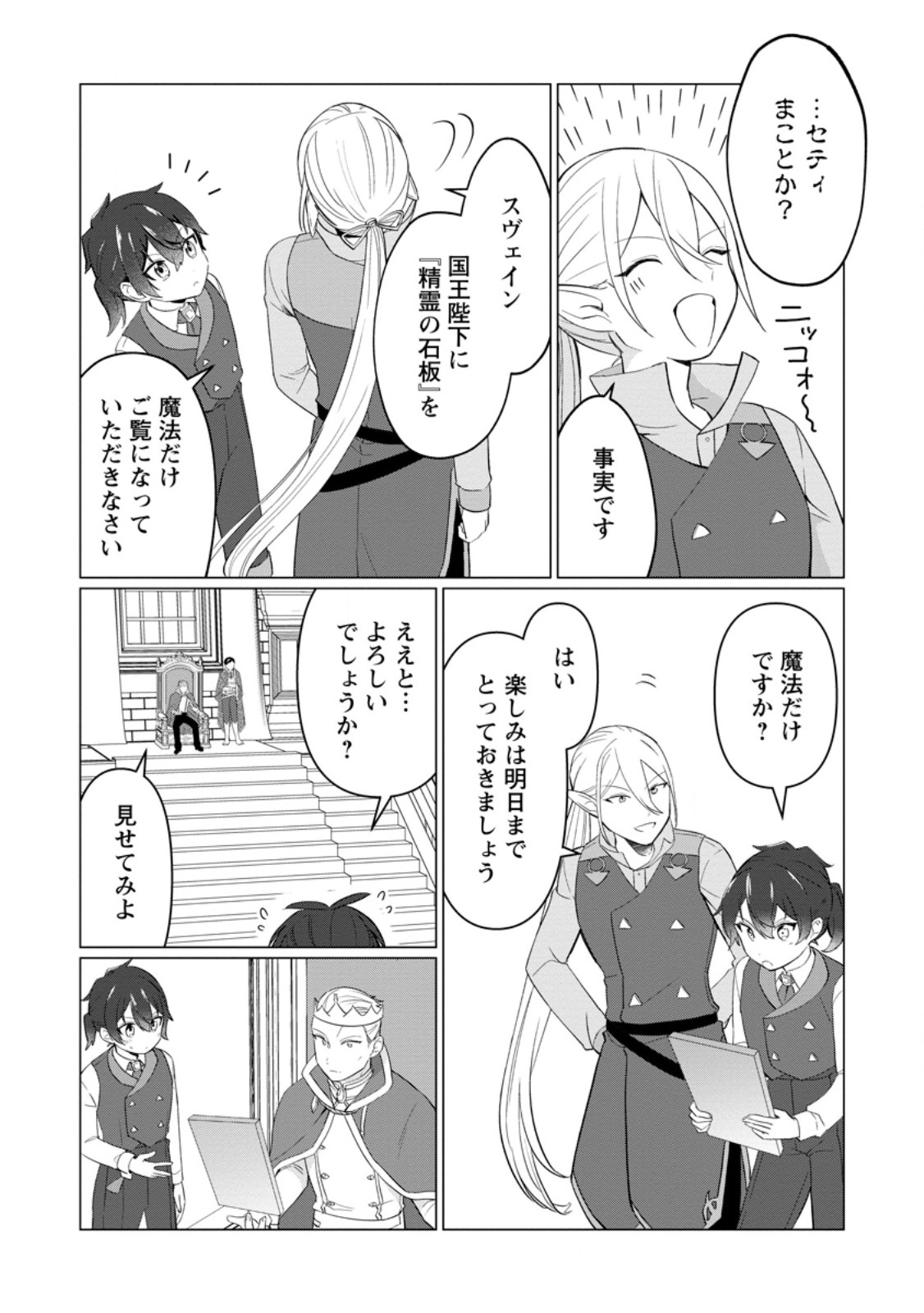 Seijuu to Tomoni Ayumu Inja ~Renkinjutsu Kara Hajimeru Seisansha Life~ Chapter 10.1 8ページ