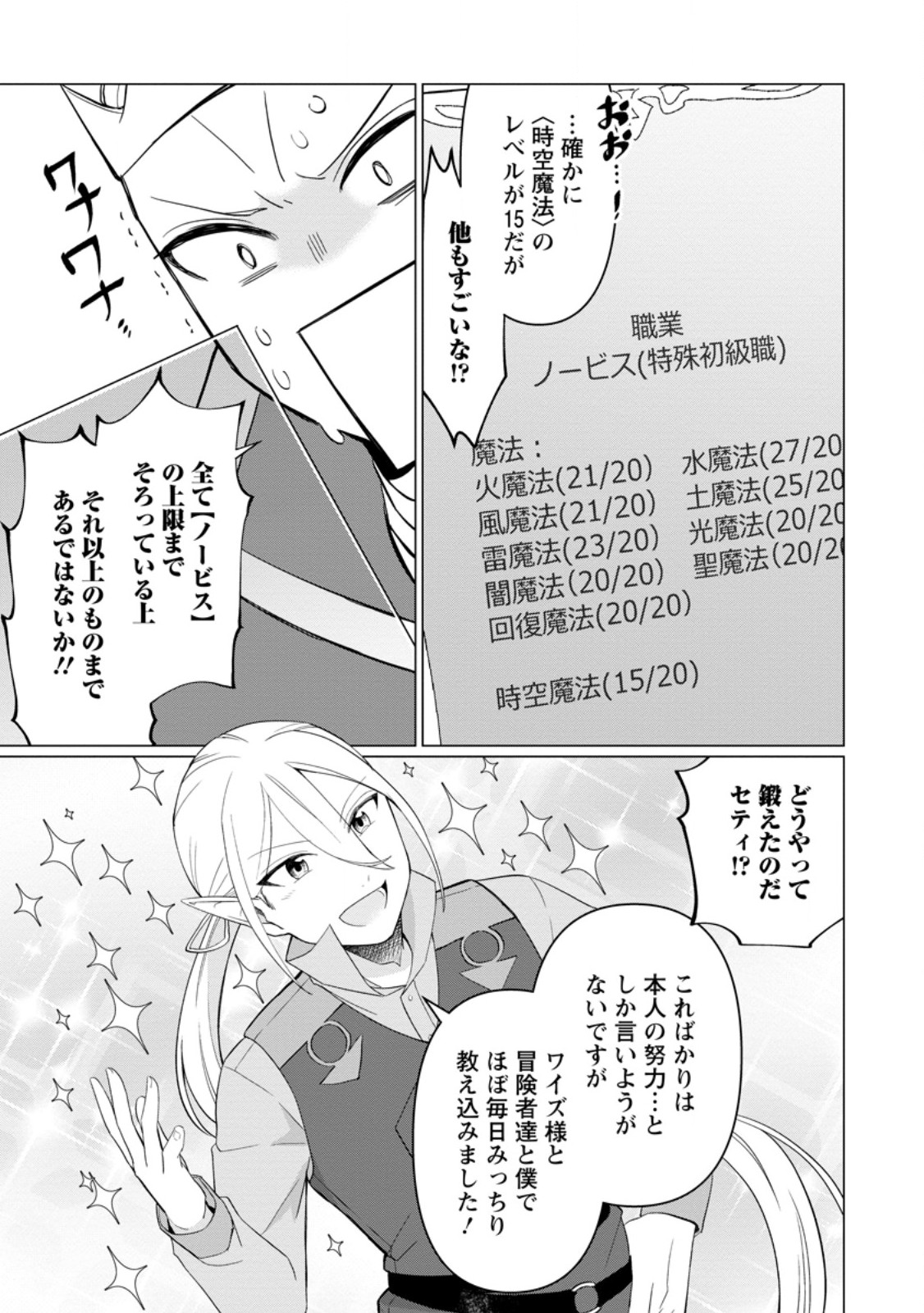 Seijuu to Tomoni Ayumu Inja ~Renkinjutsu Kara Hajimeru Seisansha Life~ Chapter 10.1 9ページ