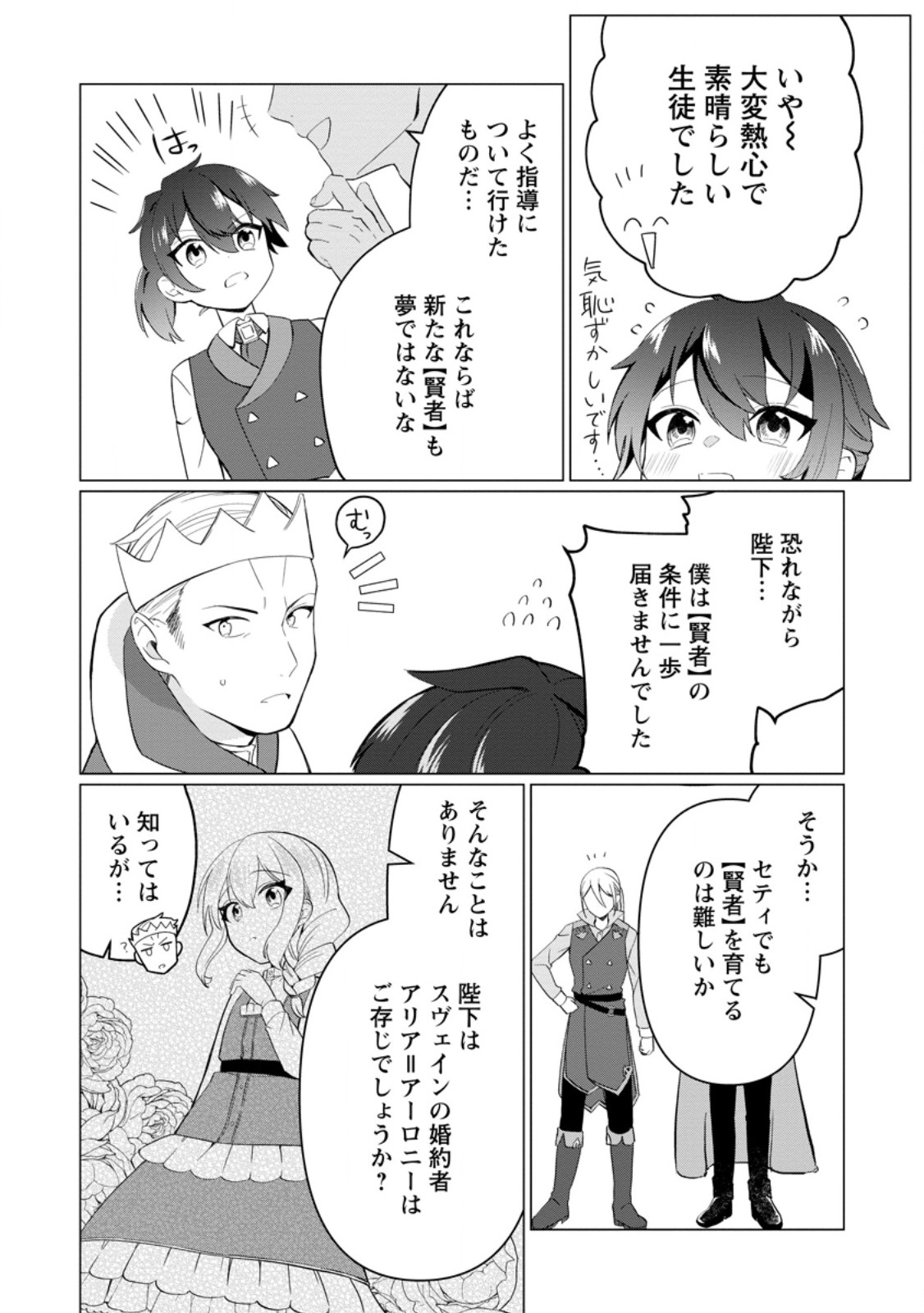 Seijuu to Tomoni Ayumu Inja ~Renkinjutsu Kara Hajimeru Seisansha Life~ Chapter 10.1 10ページ