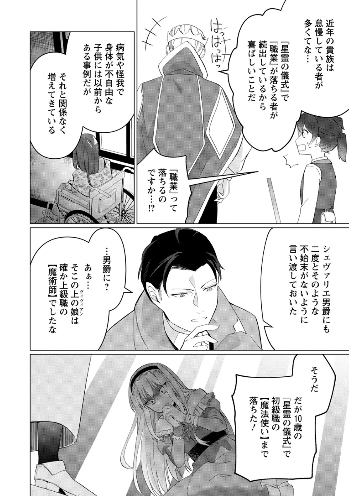 Seijuu to Tomoni Ayumu Inja ~Renkinjutsu Kara Hajimeru Seisansha Life~ Chapter 10.2 1ページ