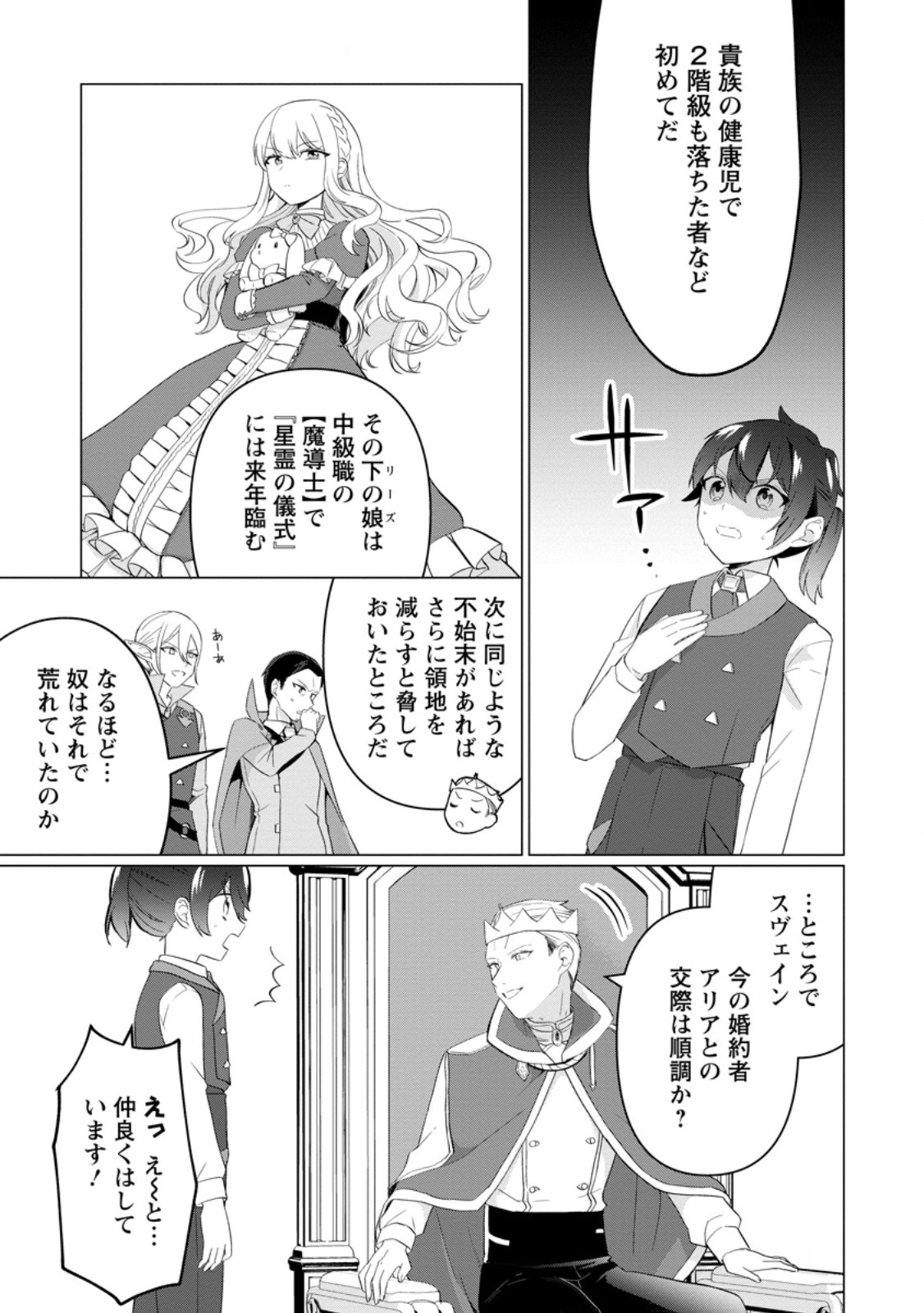 Seijuu to Tomoni Ayumu Inja ~Renkinjutsu Kara Hajimeru Seisansha Life~ Chapter 10.2 2ページ
