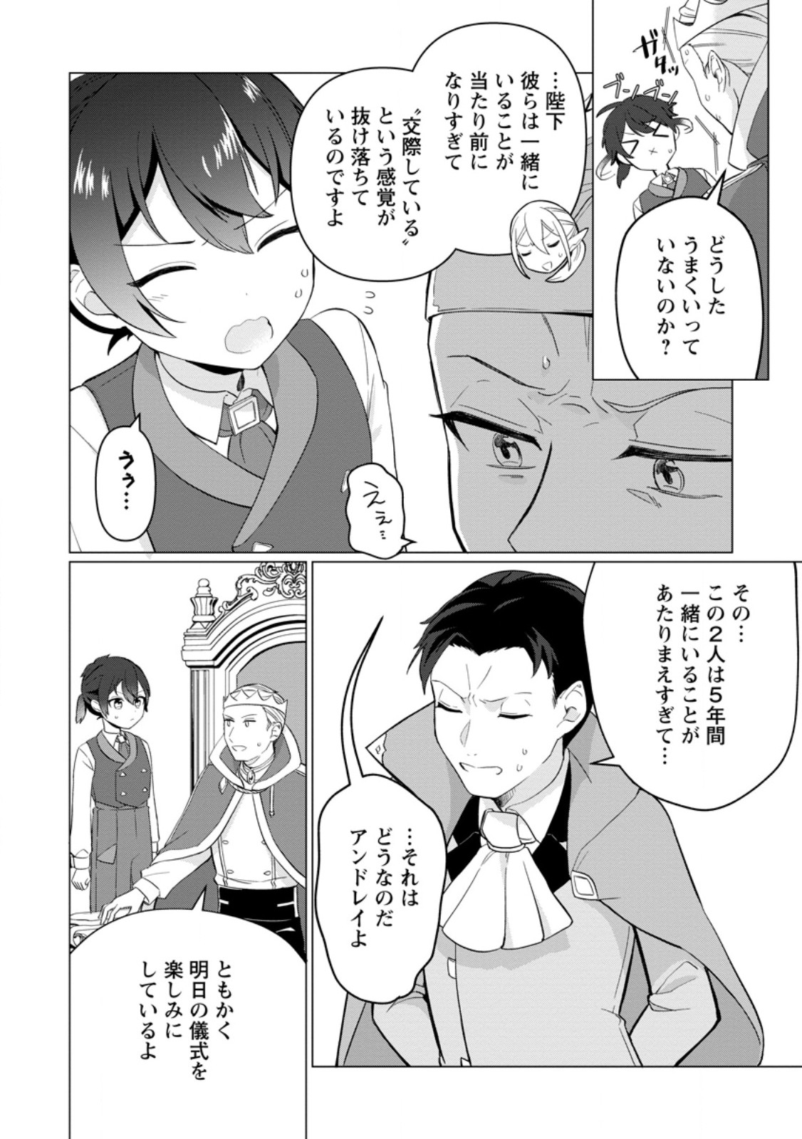 Seijuu to Tomoni Ayumu Inja ~Renkinjutsu Kara Hajimeru Seisansha Life~ Chapter 10.2 3ページ