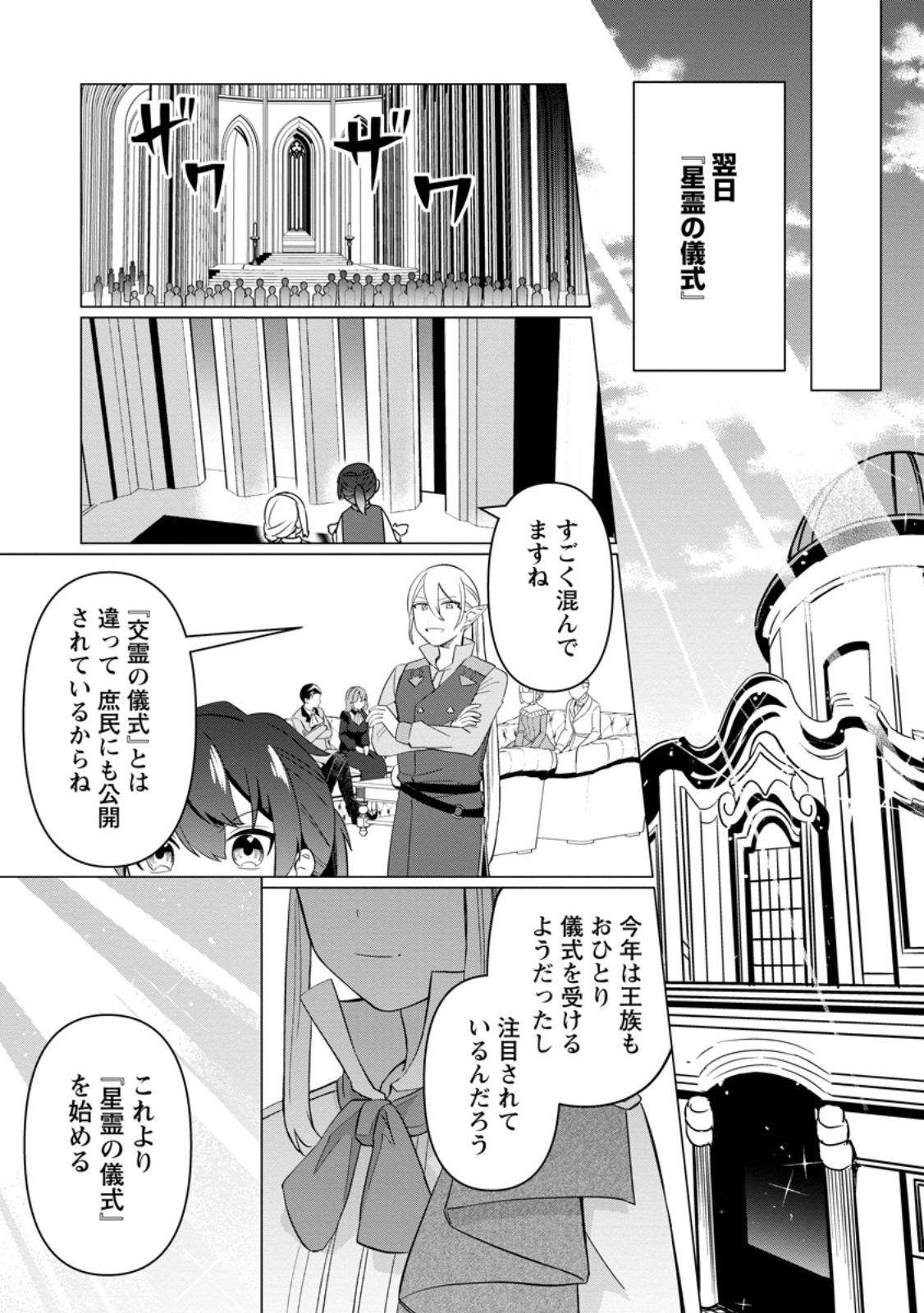 Seijuu to Tomoni Ayumu Inja ~Renkinjutsu Kara Hajimeru Seisansha Life~ Chapter 10.2 4ページ