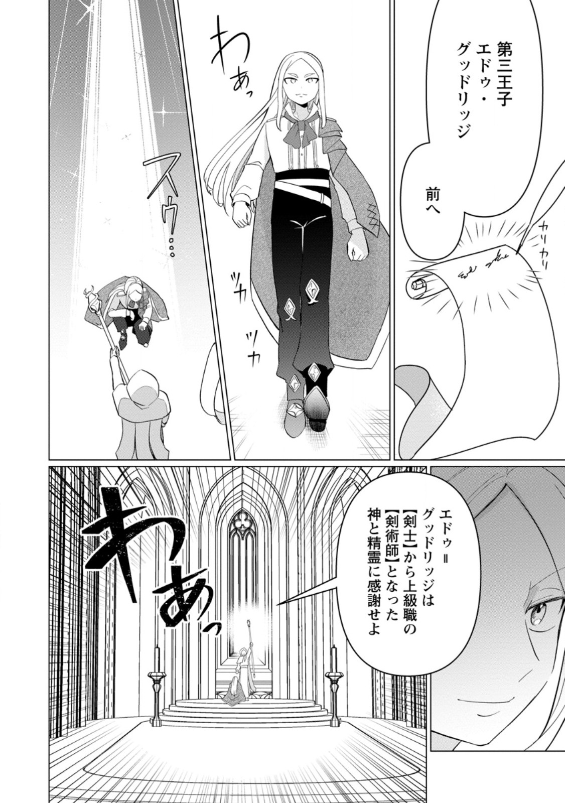 Seijuu to Tomoni Ayumu Inja ~Renkinjutsu Kara Hajimeru Seisansha Life~ Chapter 10.2 5ページ