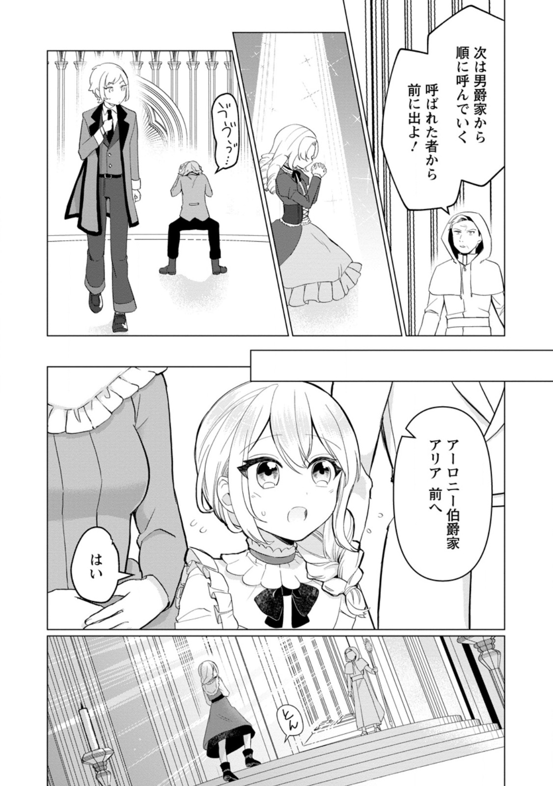 Seijuu to Tomoni Ayumu Inja ~Renkinjutsu Kara Hajimeru Seisansha Life~ Chapter 10.2 6ページ