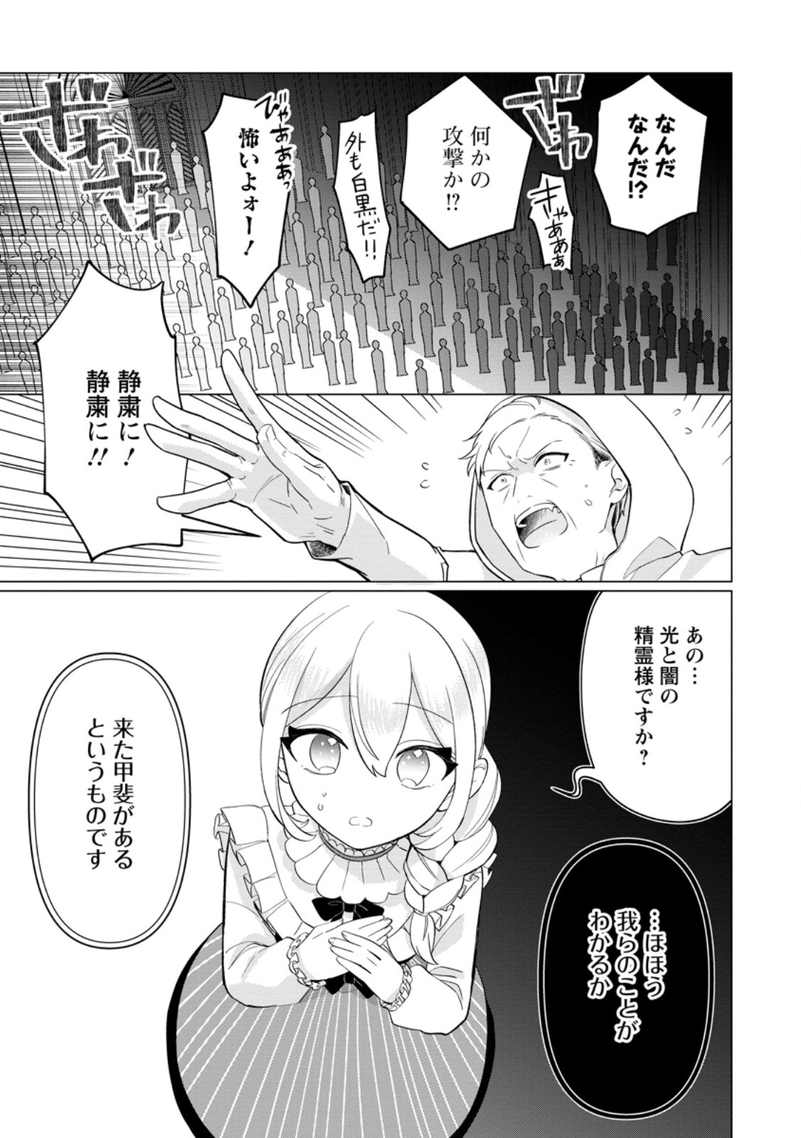 Seijuu to Tomoni Ayumu Inja ~Renkinjutsu Kara Hajimeru Seisansha Life~ Chapter 10.2 8ページ