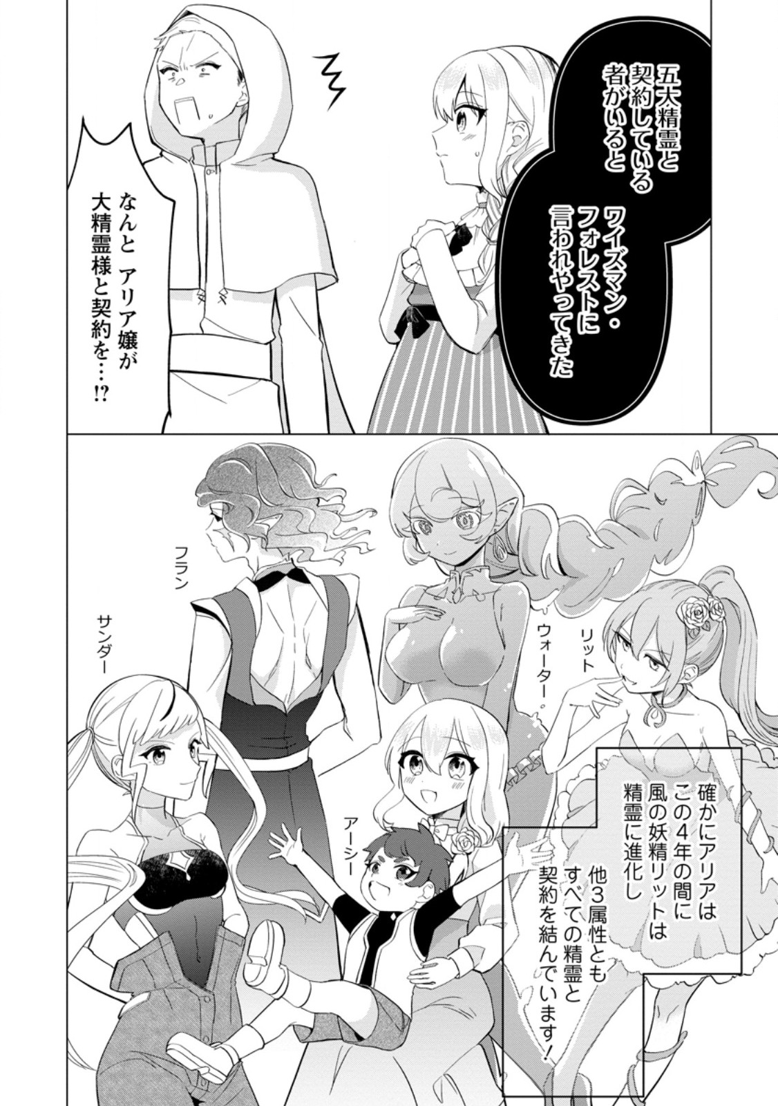 Seijuu to Tomoni Ayumu Inja ~Renkinjutsu Kara Hajimeru Seisansha Life~ Chapter 10.2 9ページ
