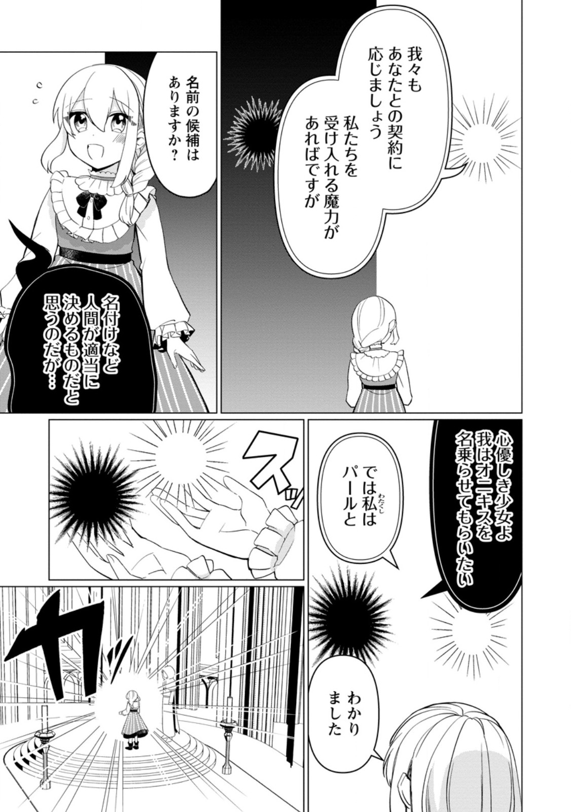 Seijuu to Tomoni Ayumu Inja ~Renkinjutsu Kara Hajimeru Seisansha Life~ Chapter 10.2 10ページ