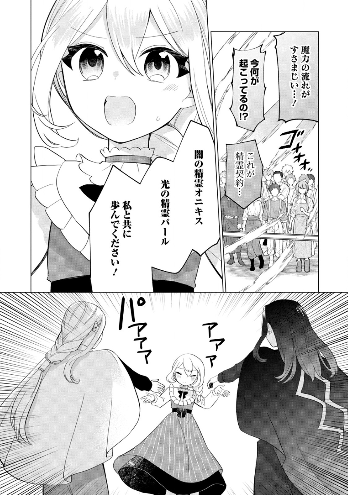 Seijuu to Tomoni Ayumu Inja ~Renkinjutsu Kara Hajimeru Seisansha Life~ Chapter 10.3 1ページ