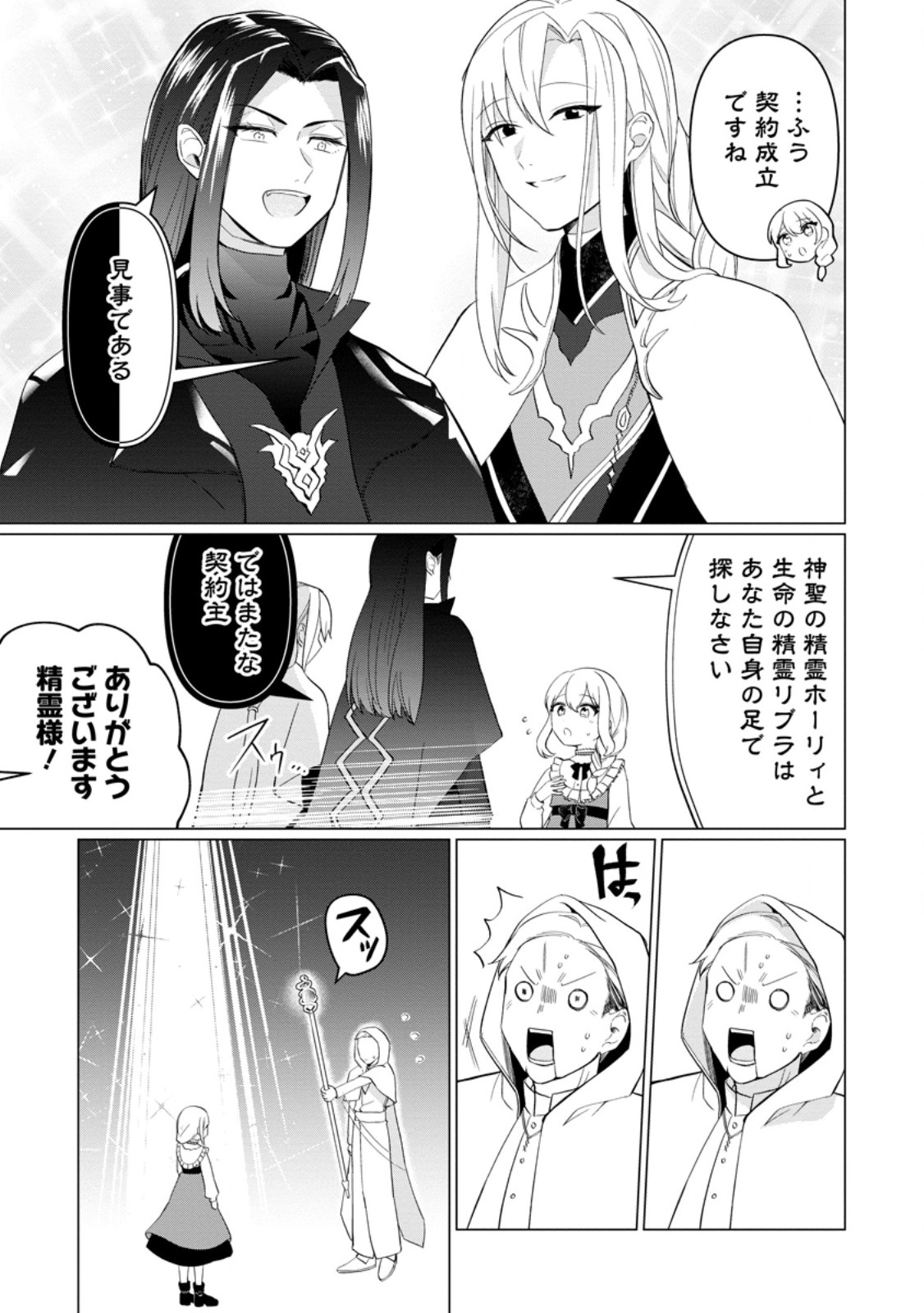Seijuu to Tomoni Ayumu Inja ~Renkinjutsu Kara Hajimeru Seisansha Life~ Chapter 10.3 2ページ