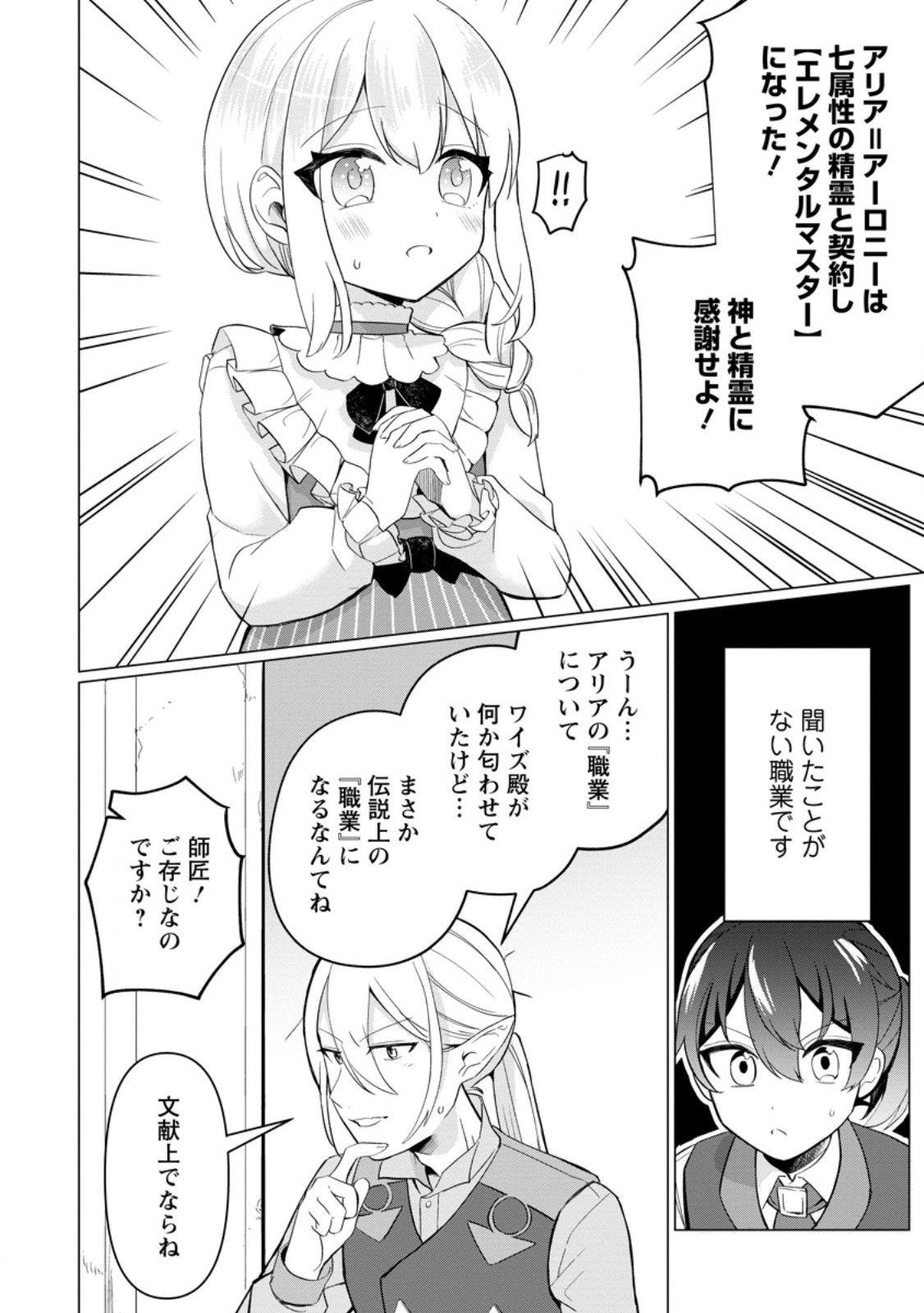 Seijuu to Tomoni Ayumu Inja ~Renkinjutsu Kara Hajimeru Seisansha Life~ Chapter 10.3 3ページ