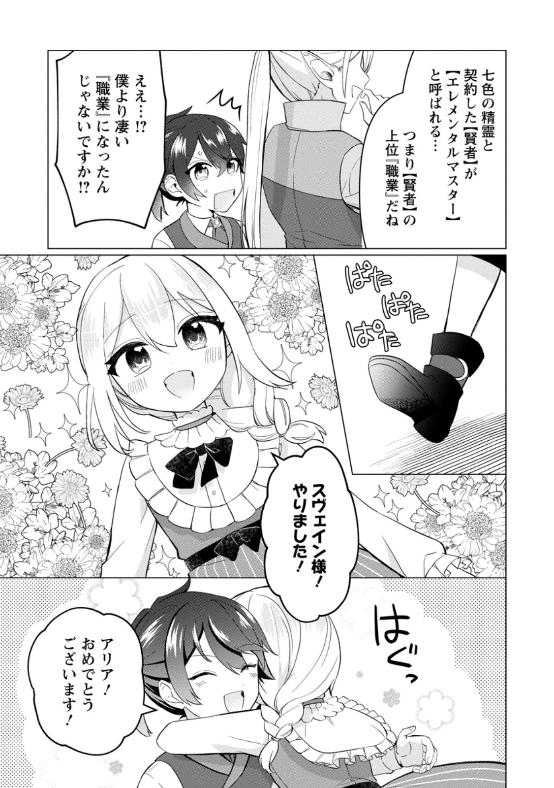 Seijuu to Tomoni Ayumu Inja ~Renkinjutsu Kara Hajimeru Seisansha Life~ Chapter 10.3 4ページ