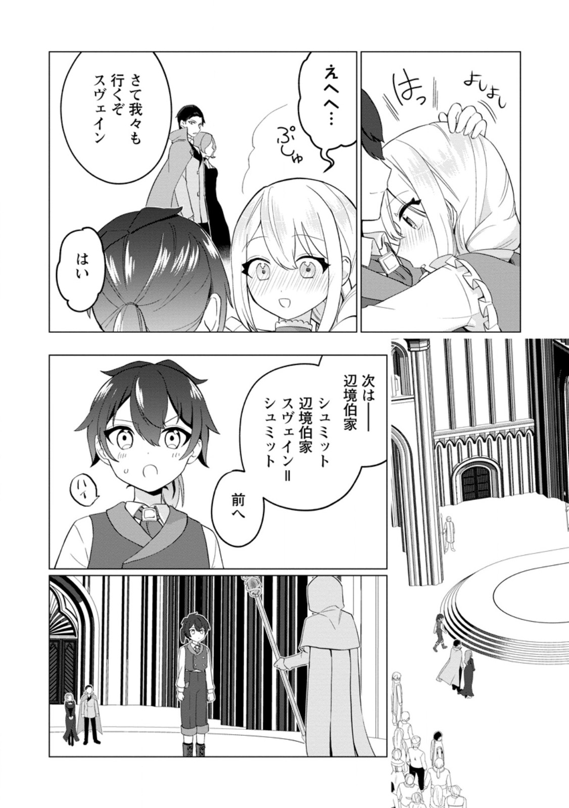 Seijuu to Tomoni Ayumu Inja ~Renkinjutsu Kara Hajimeru Seisansha Life~ Chapter 10.3 5ページ