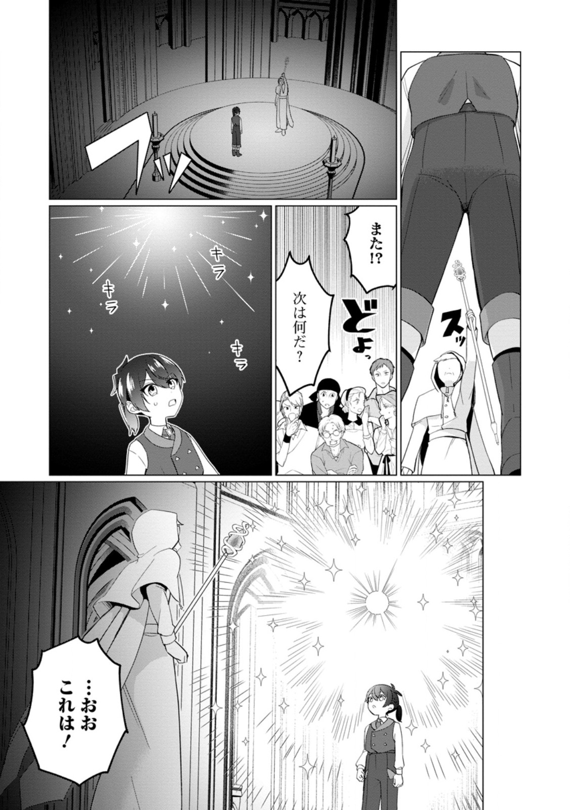 Seijuu to Tomoni Ayumu Inja ~Renkinjutsu Kara Hajimeru Seisansha Life~ Chapter 10.3 6ページ