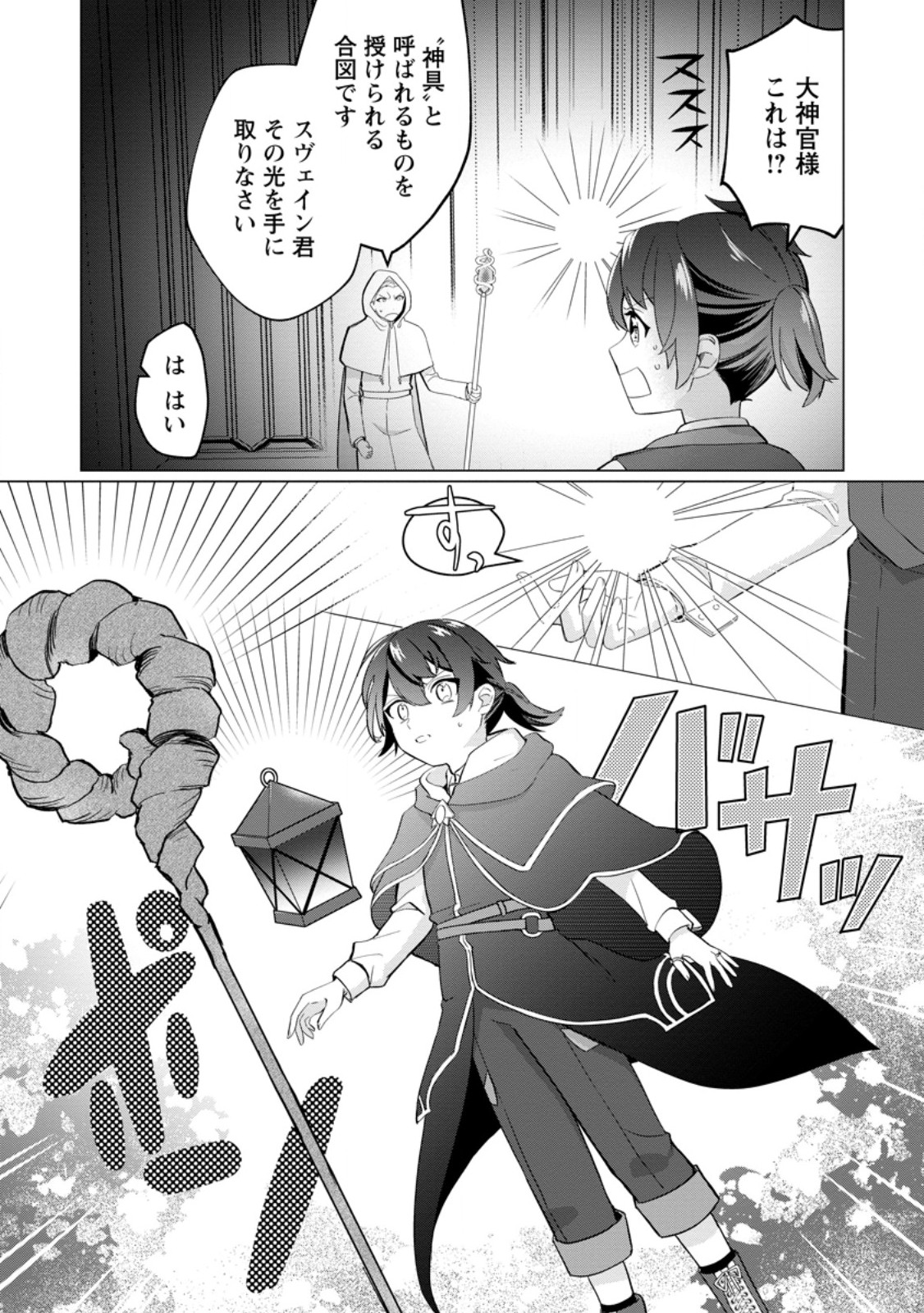Seijuu to Tomoni Ayumu Inja ~Renkinjutsu Kara Hajimeru Seisansha Life~ Chapter 10.3 7ページ