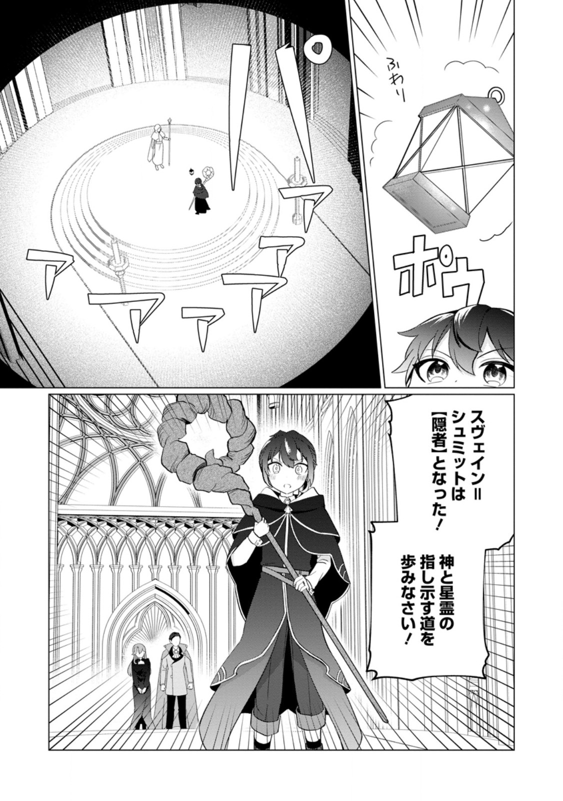 Seijuu to Tomoni Ayumu Inja ~Renkinjutsu Kara Hajimeru Seisansha Life~ Chapter 10.3 8ページ