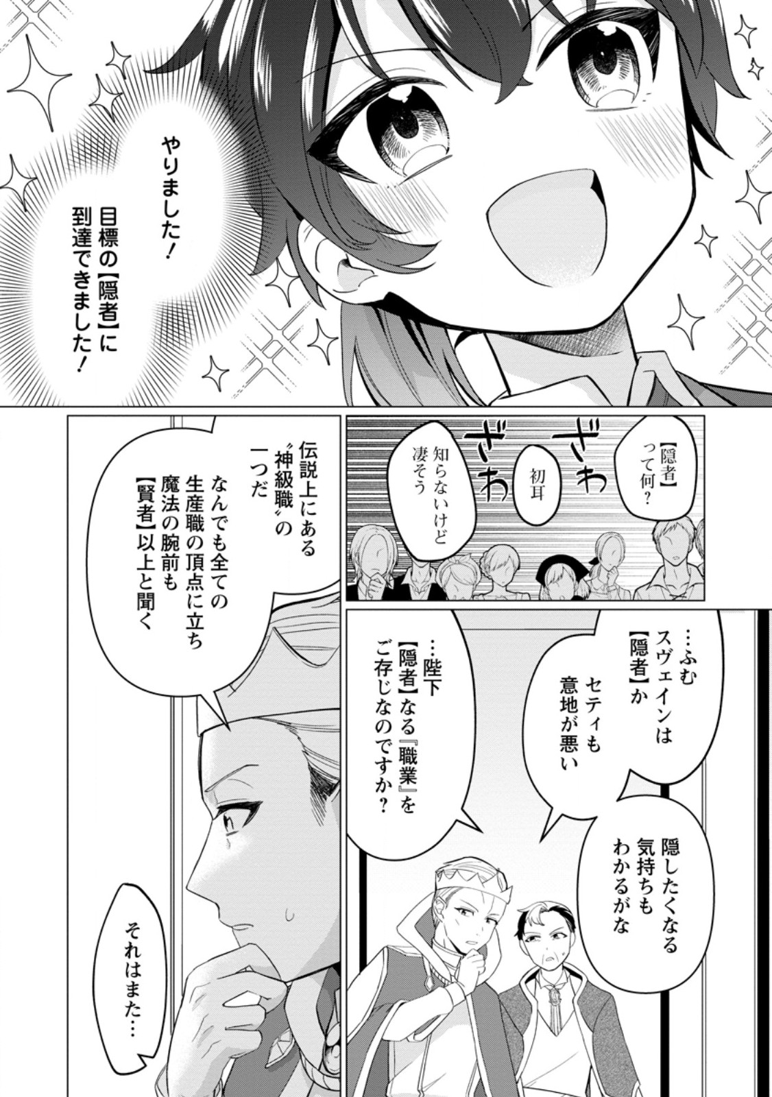 Seijuu to Tomoni Ayumu Inja ~Renkinjutsu Kara Hajimeru Seisansha Life~ Chapter 10.3 9ページ