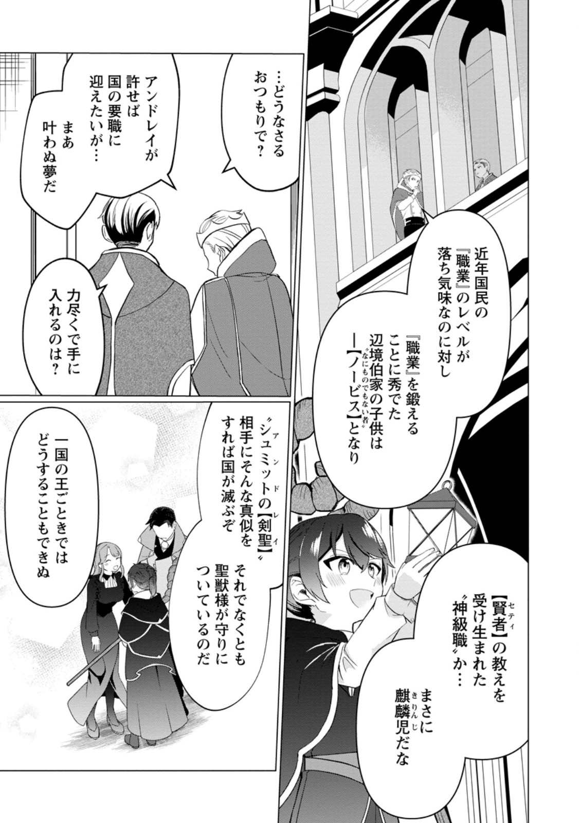 Seijuu to Tomoni Ayumu Inja ~Renkinjutsu Kara Hajimeru Seisansha Life~ Chapter 10.3 10ページ