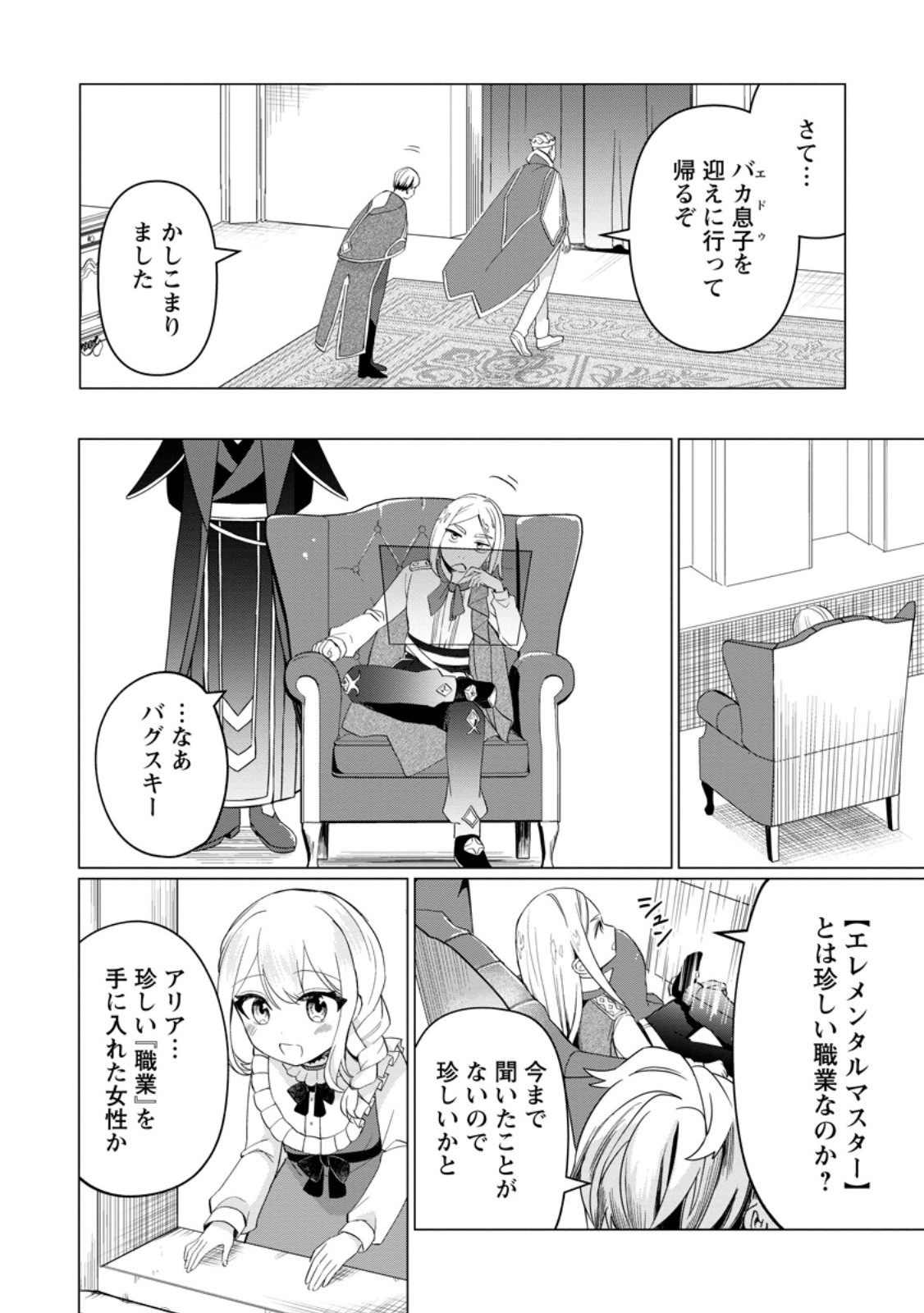 Seijuu to Tomoni Ayumu Inja ~Renkinjutsu Kara Hajimeru Seisansha Life~ Chapter 10.4 1ページ