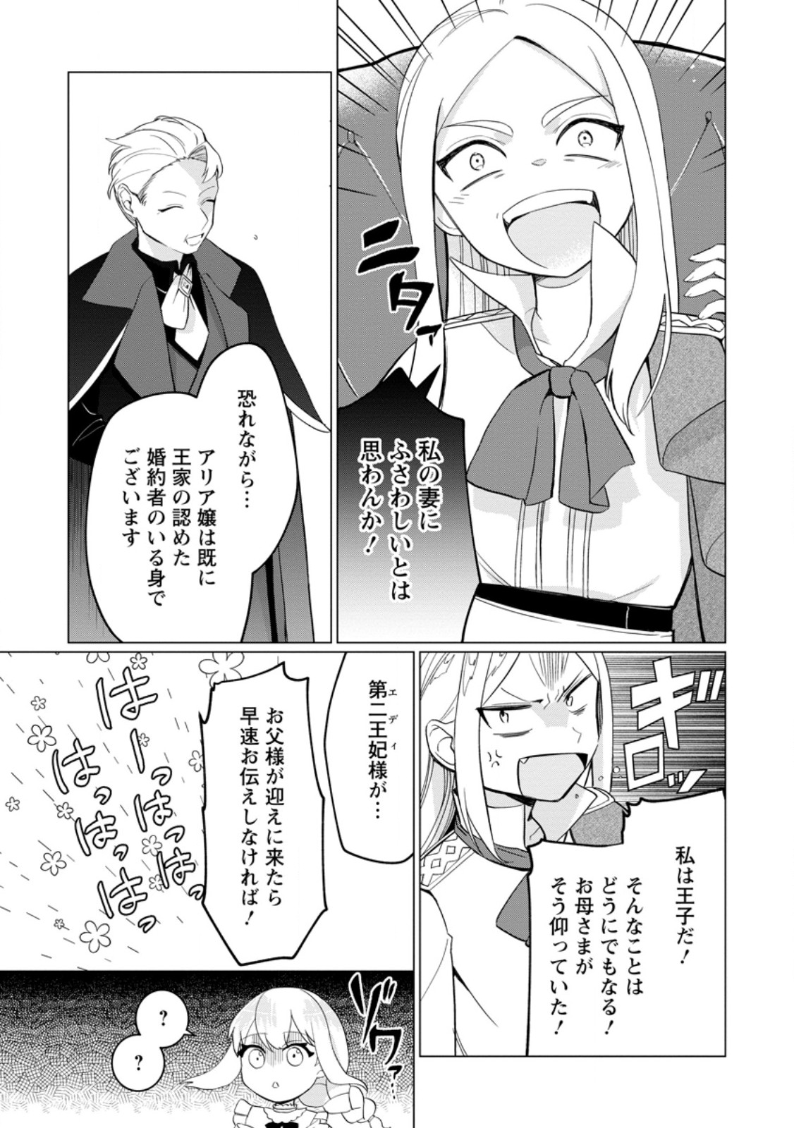 Seijuu to Tomoni Ayumu Inja ~Renkinjutsu Kara Hajimeru Seisansha Life~ Chapter 10.4 2ページ