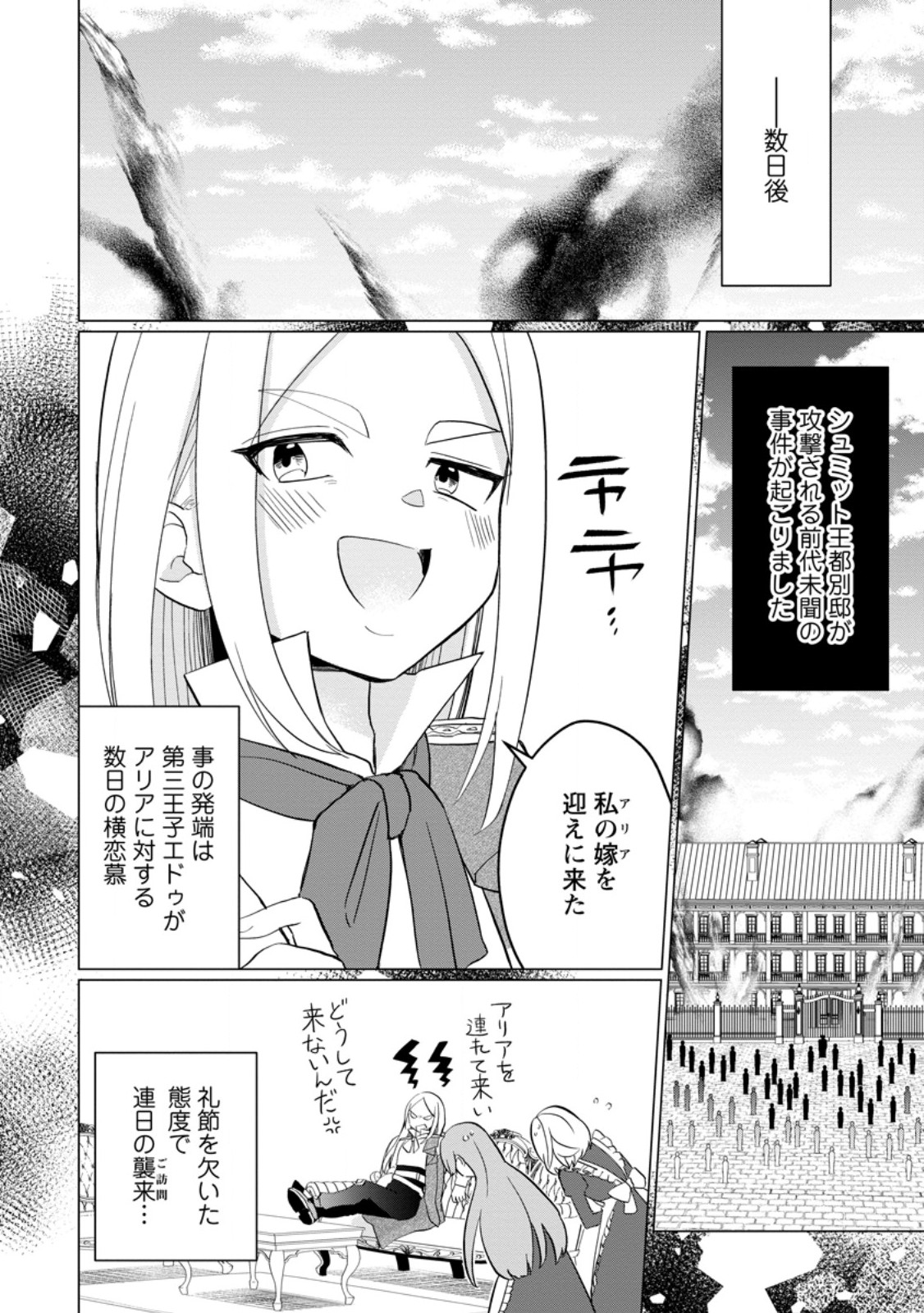 Seijuu to Tomoni Ayumu Inja ~Renkinjutsu Kara Hajimeru Seisansha Life~ Chapter 10.4 3ページ