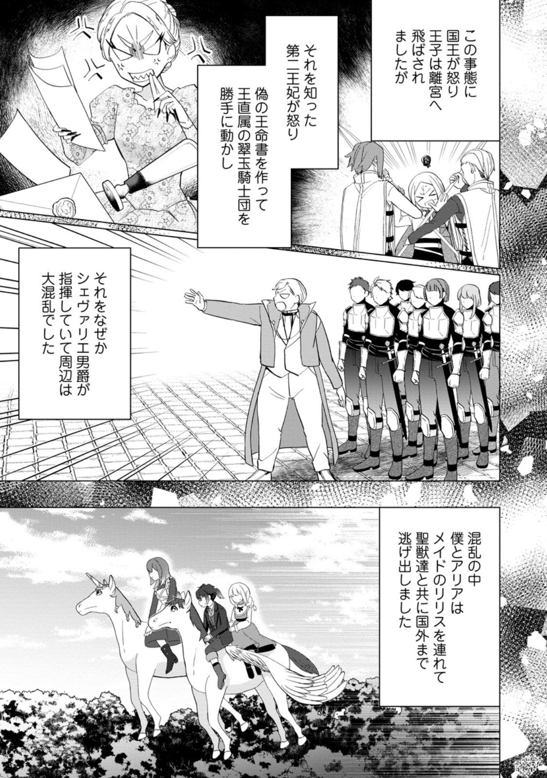 Seijuu to Tomoni Ayumu Inja ~Renkinjutsu Kara Hajimeru Seisansha Life~ Chapter 10.4 4ページ