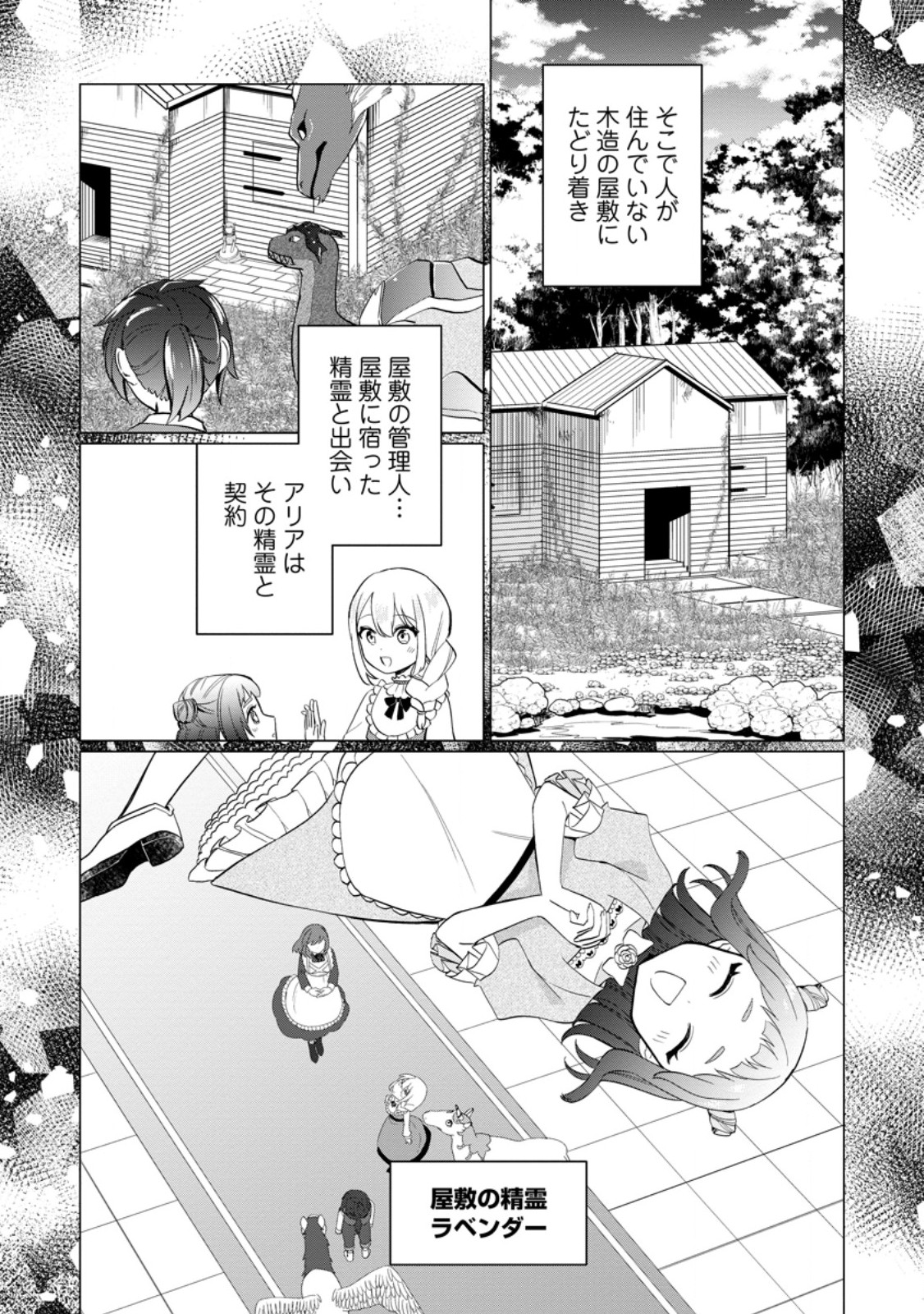 Seijuu to Tomoni Ayumu Inja ~Renkinjutsu Kara Hajimeru Seisansha Life~ Chapter 10.4 5ページ