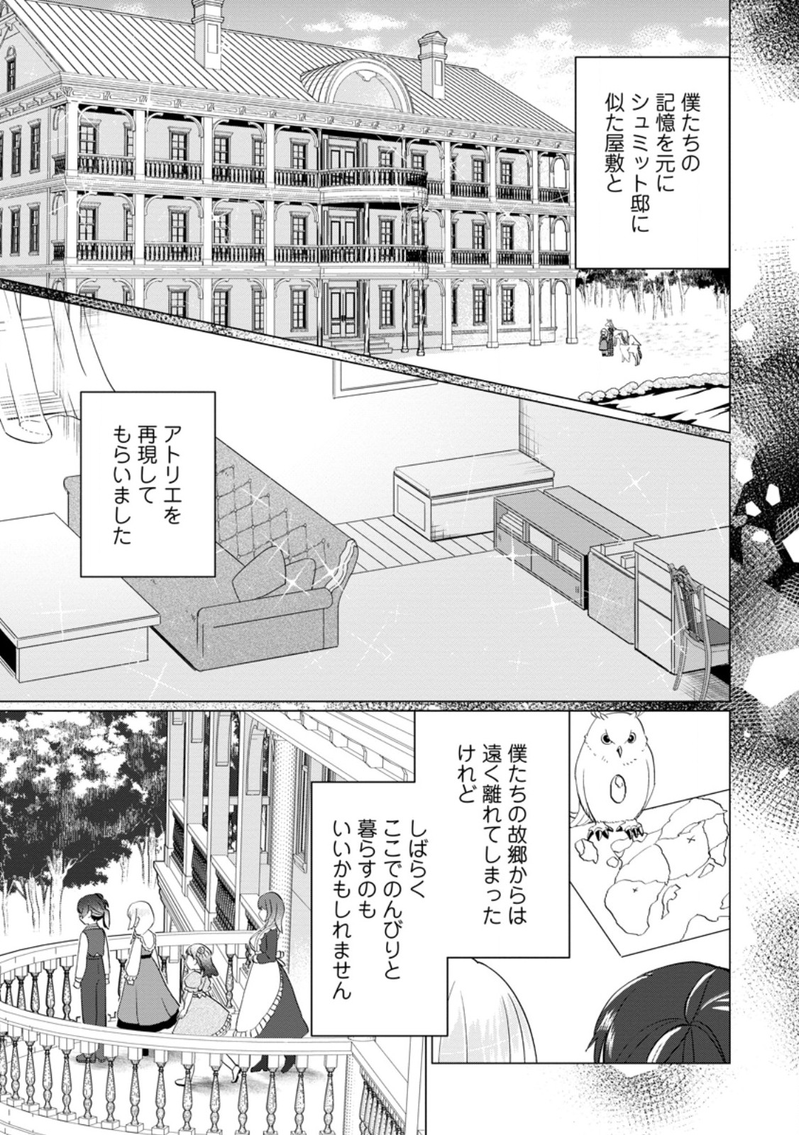Seijuu to Tomoni Ayumu Inja ~Renkinjutsu Kara Hajimeru Seisansha Life~ Chapter 10.4 6ページ
