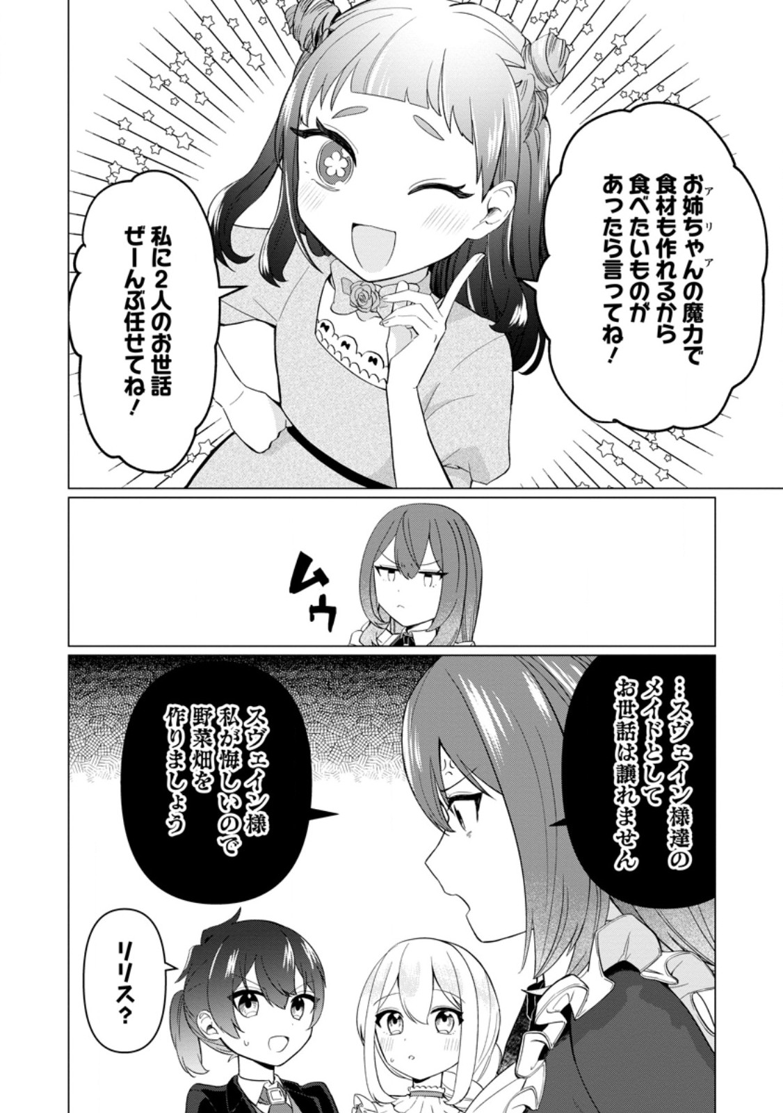 Seijuu to Tomoni Ayumu Inja ~Renkinjutsu Kara Hajimeru Seisansha Life~ Chapter 10.4 7ページ