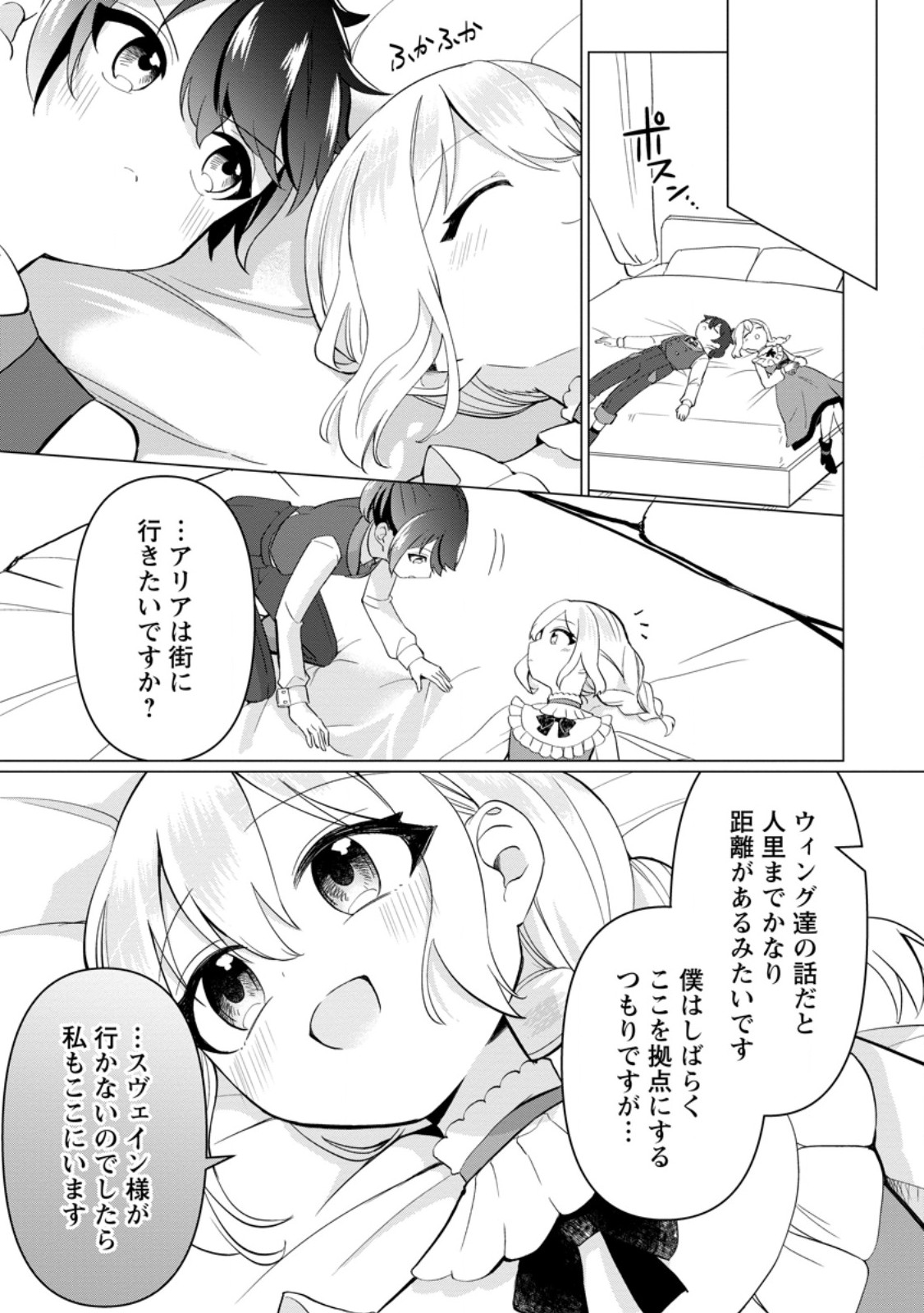 Seijuu to Tomoni Ayumu Inja ~Renkinjutsu Kara Hajimeru Seisansha Life~ Chapter 10.4 8ページ