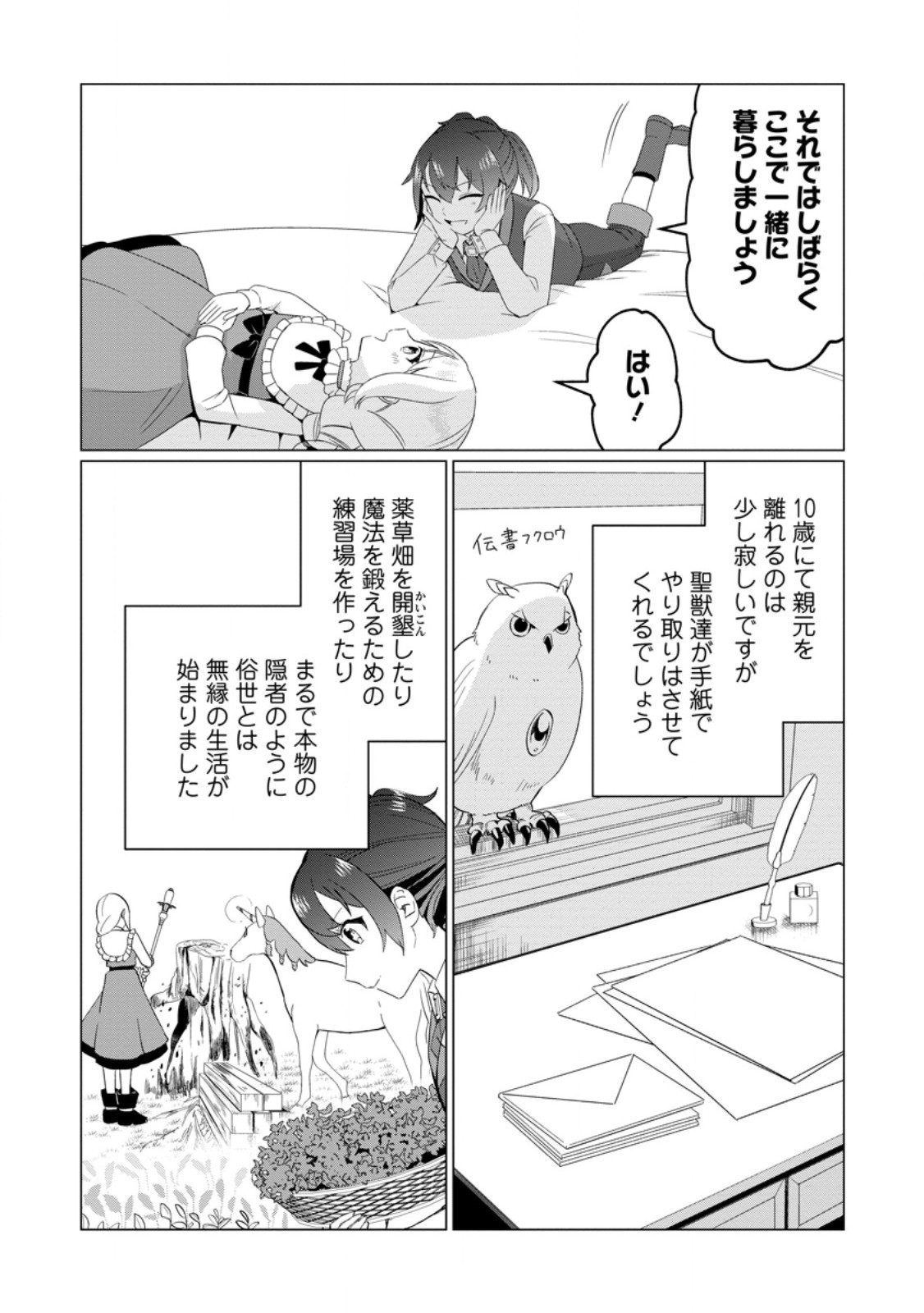 Seijuu to Tomoni Ayumu Inja ~Renkinjutsu Kara Hajimeru Seisansha Life~ Chapter 10.4 9ページ