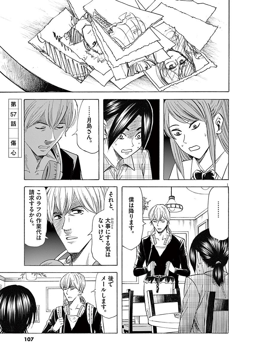 Hibiki - Shousetsuka ni Naru Houhou Chapter 57 1ページ