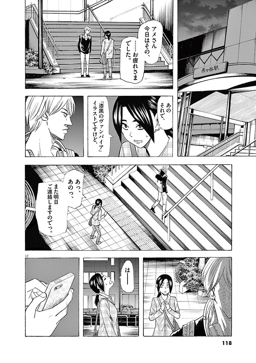 Hibiki - Shousetsuka ni Naru Houhou Chapter 57 12ページ