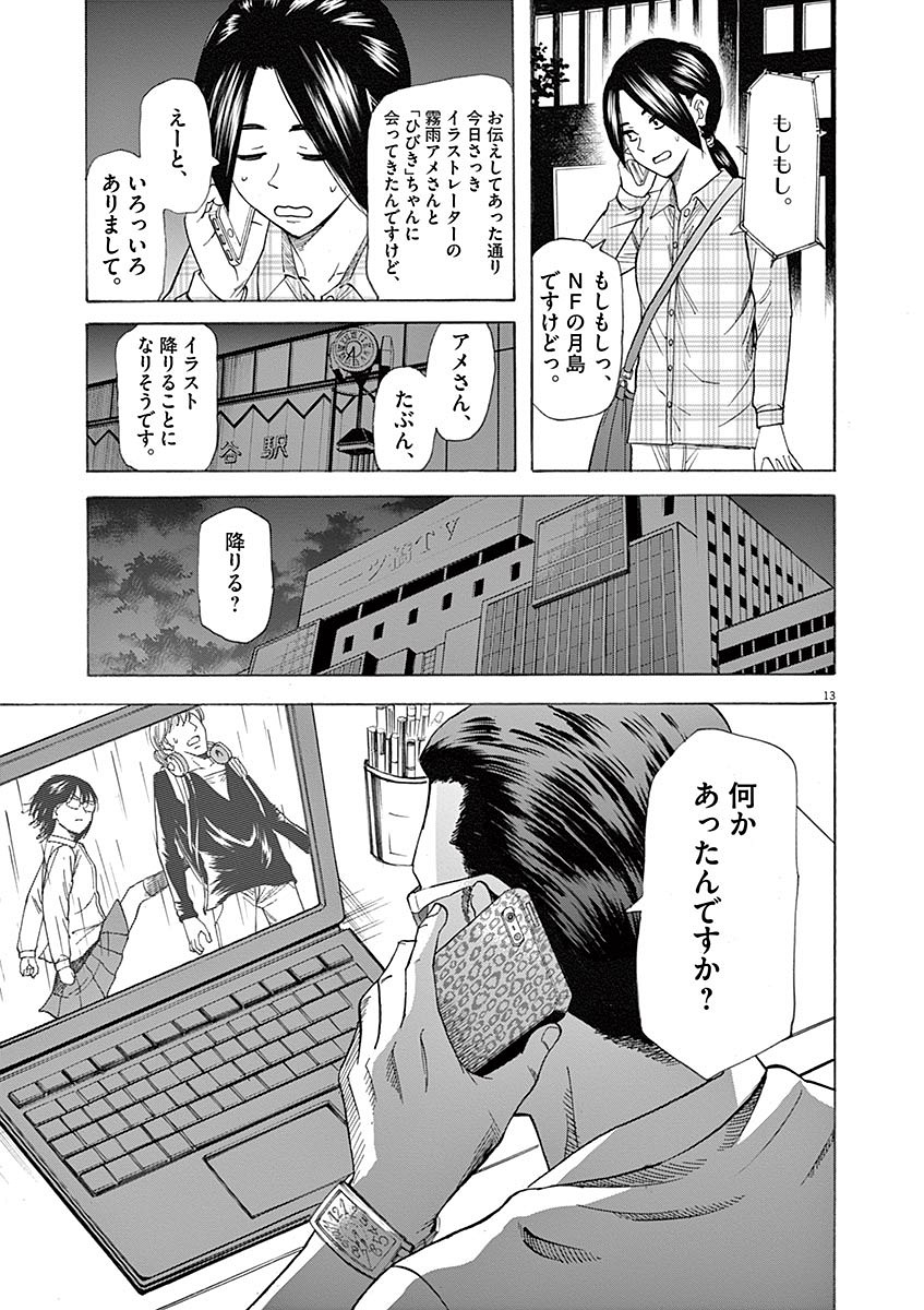 Hibiki - Shousetsuka ni Naru Houhou Chapter 57 13ページ