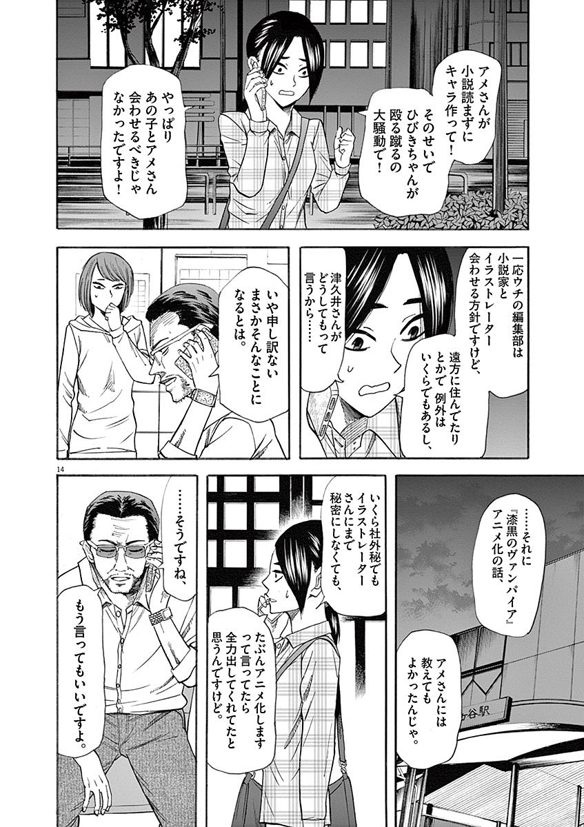 Hibiki - Shousetsuka ni Naru Houhou Chapter 57 14ページ