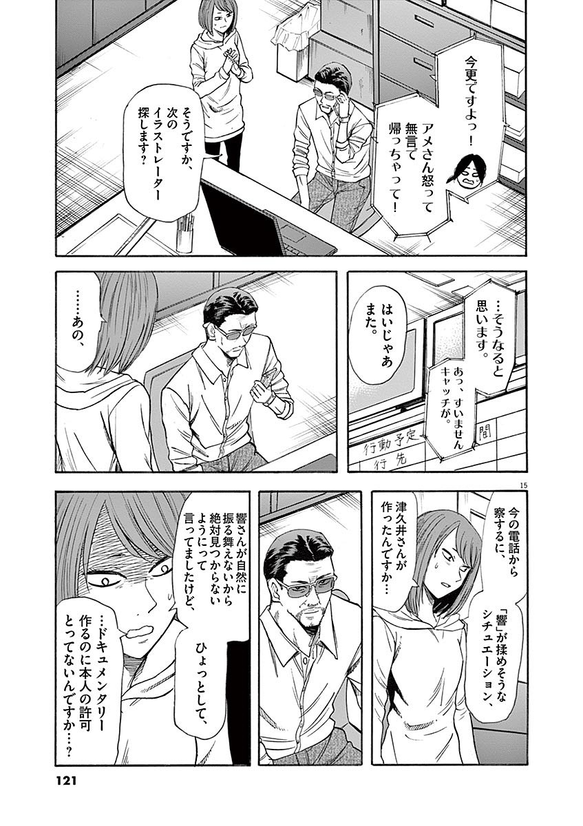 Hibiki - Shousetsuka ni Naru Houhou Chapter 57 15ページ
