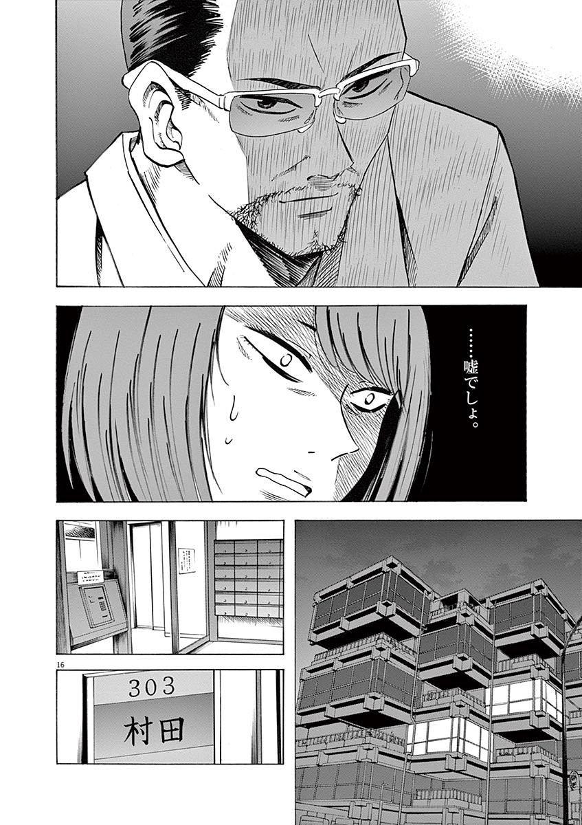 Hibiki - Shousetsuka ni Naru Houhou Chapter 57 16ページ